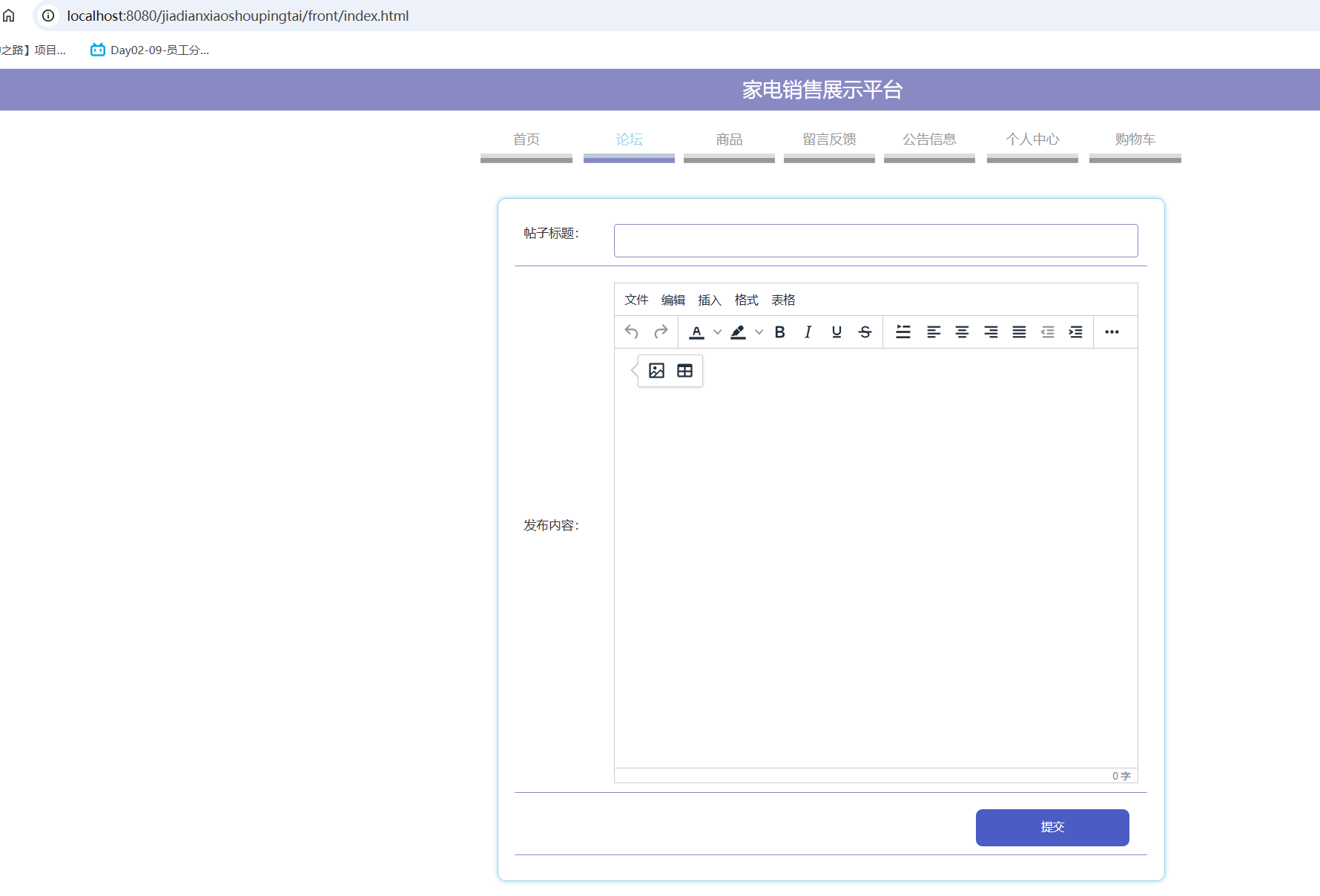 发布帖子.png
