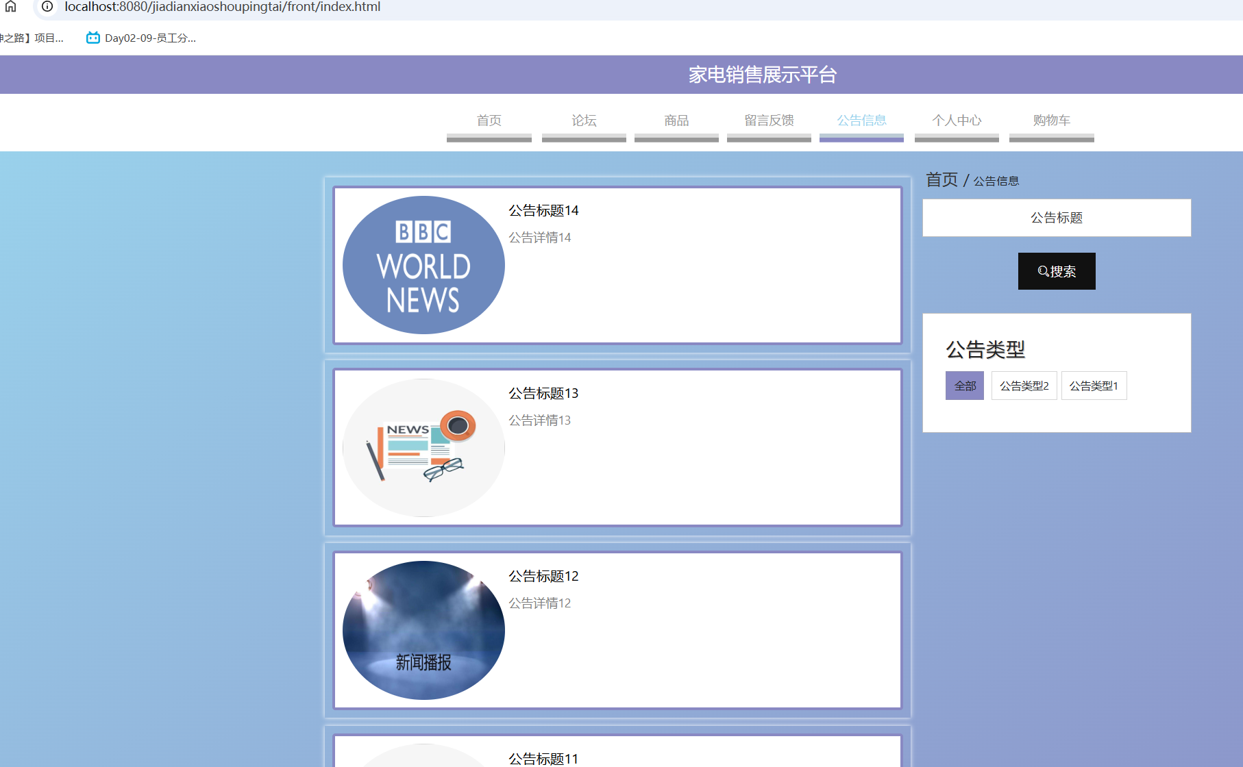 公告信息.png