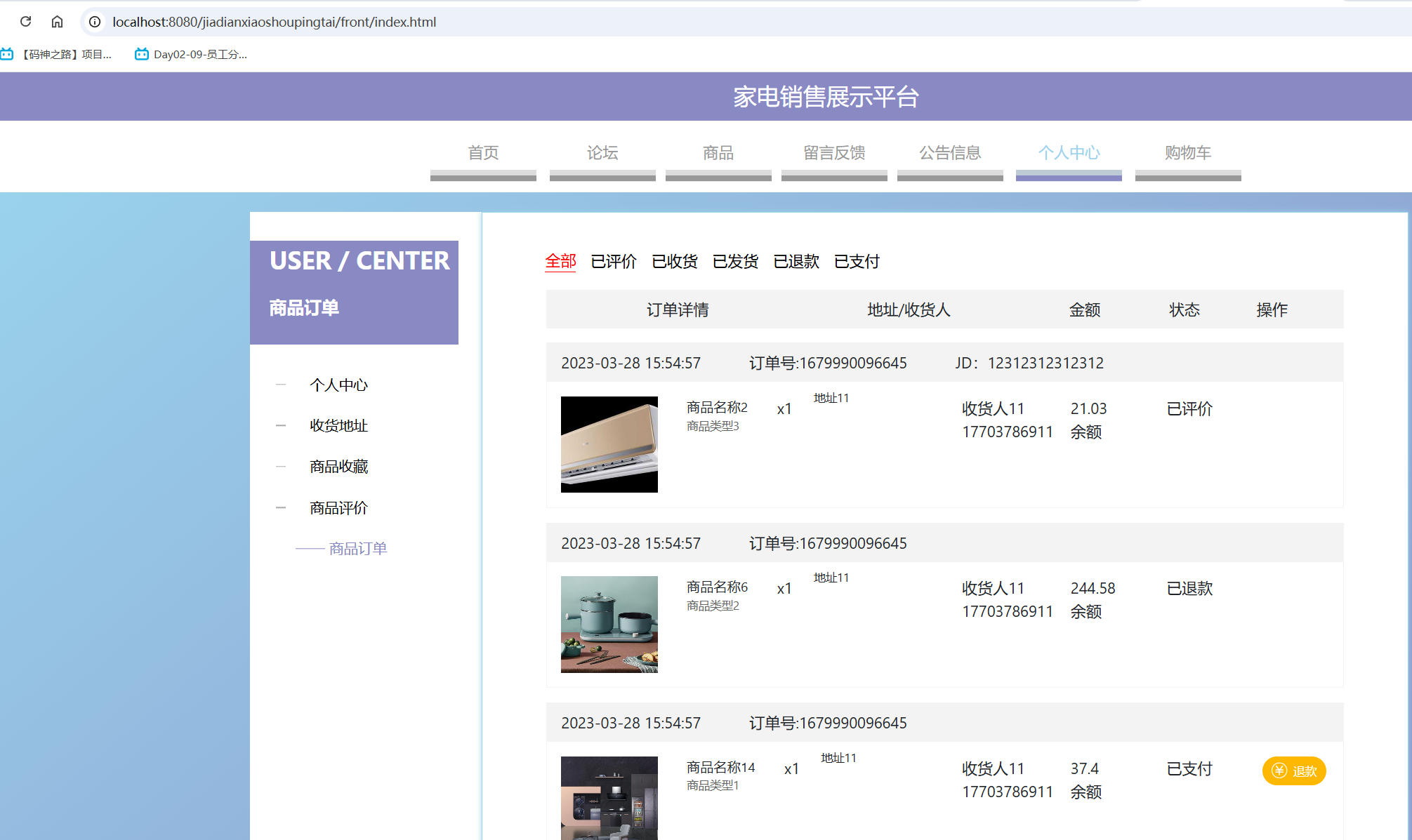 商品订单.png