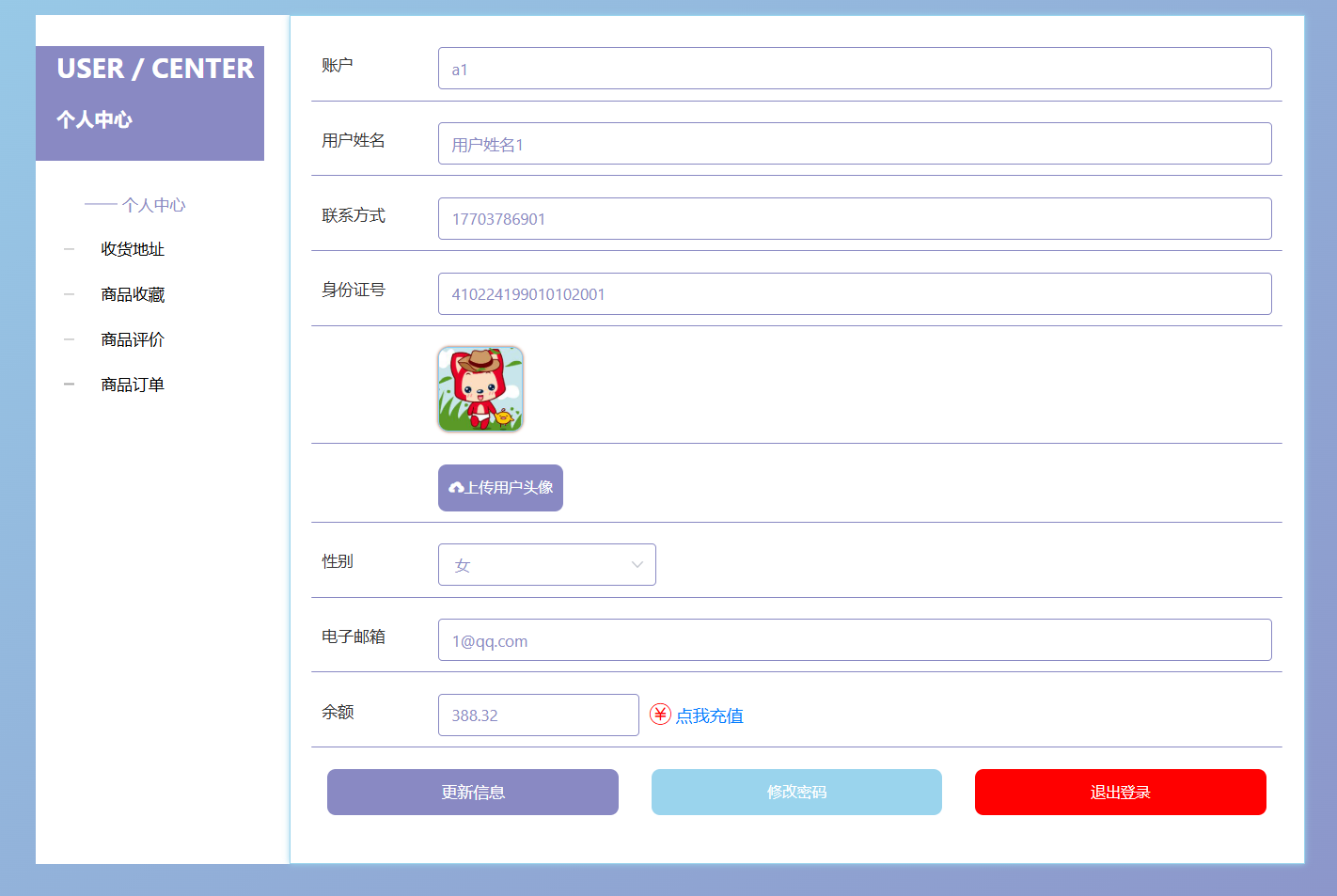 个人信息.png