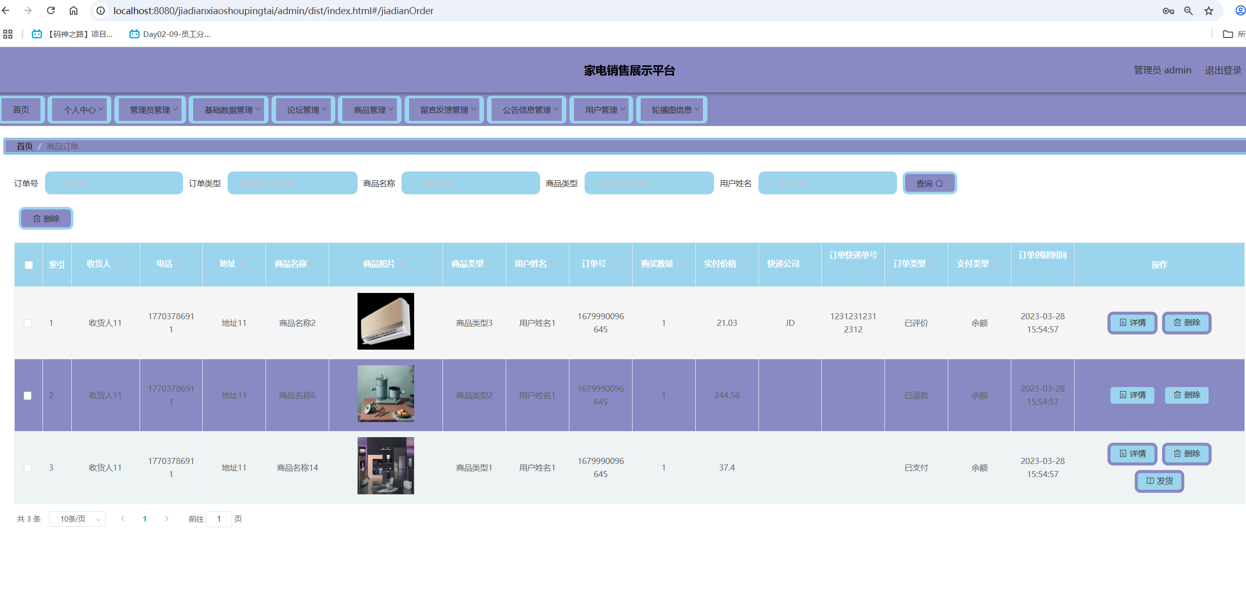 商品订单管理.png