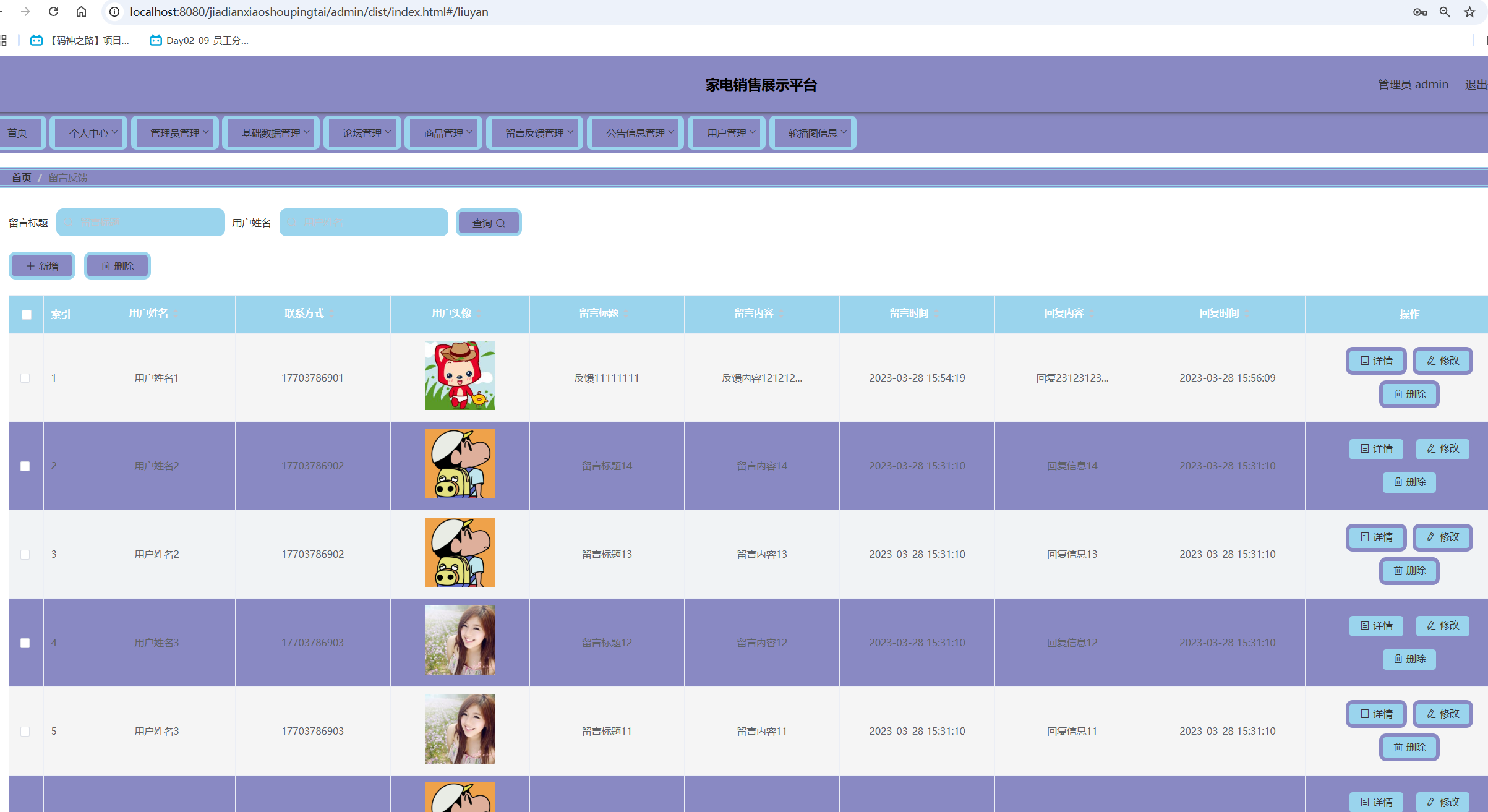 留言反馈管理.png