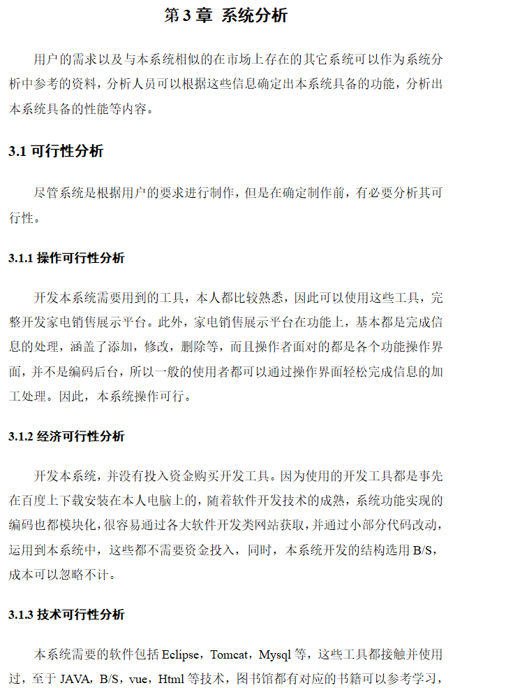 系统分析.png