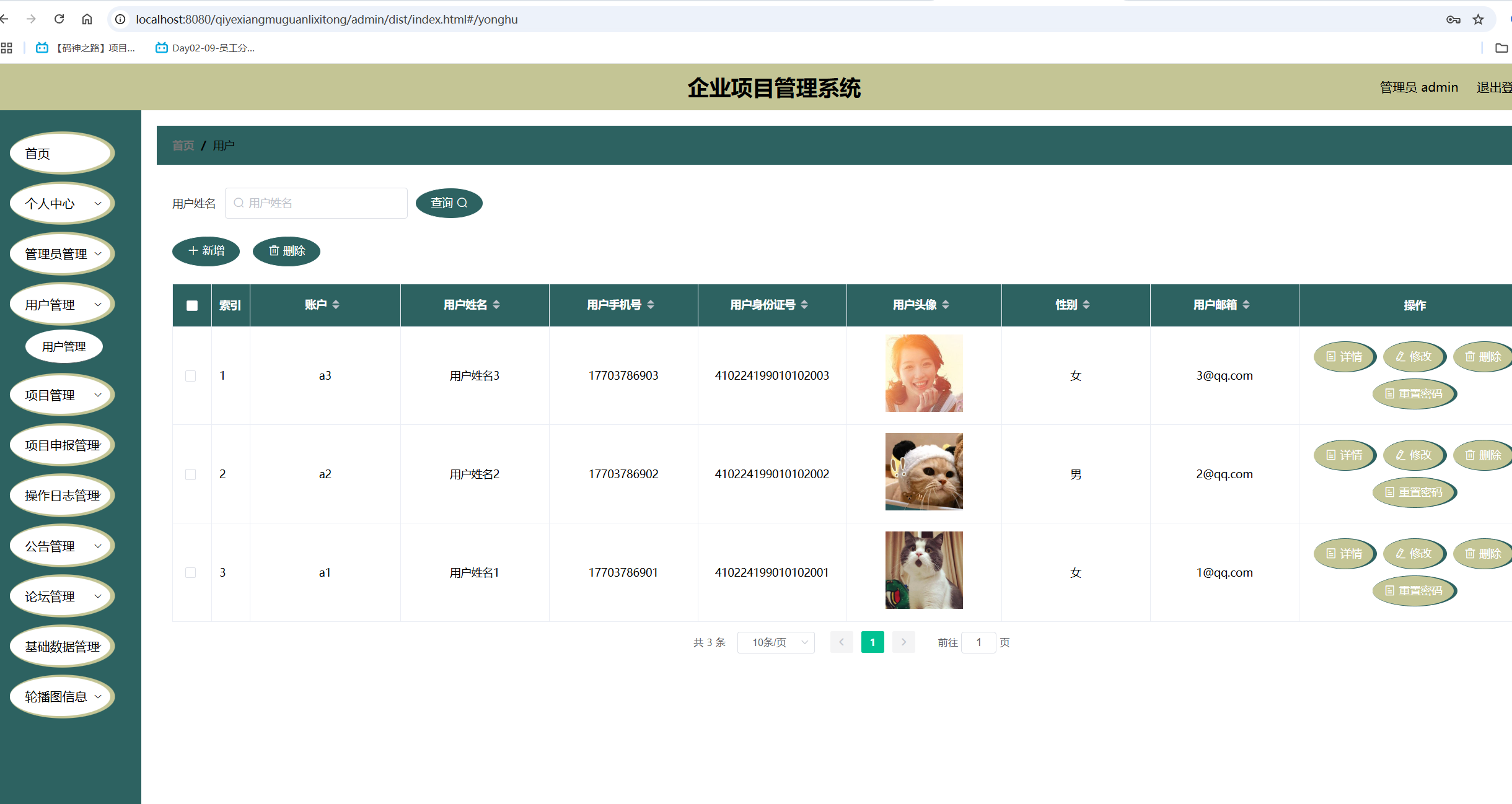 用户管理.png
