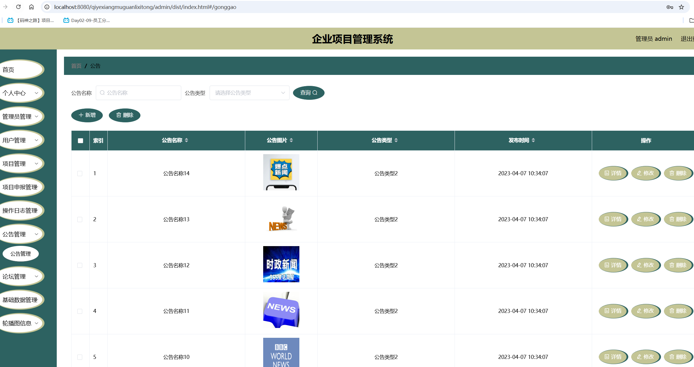公告管理.png