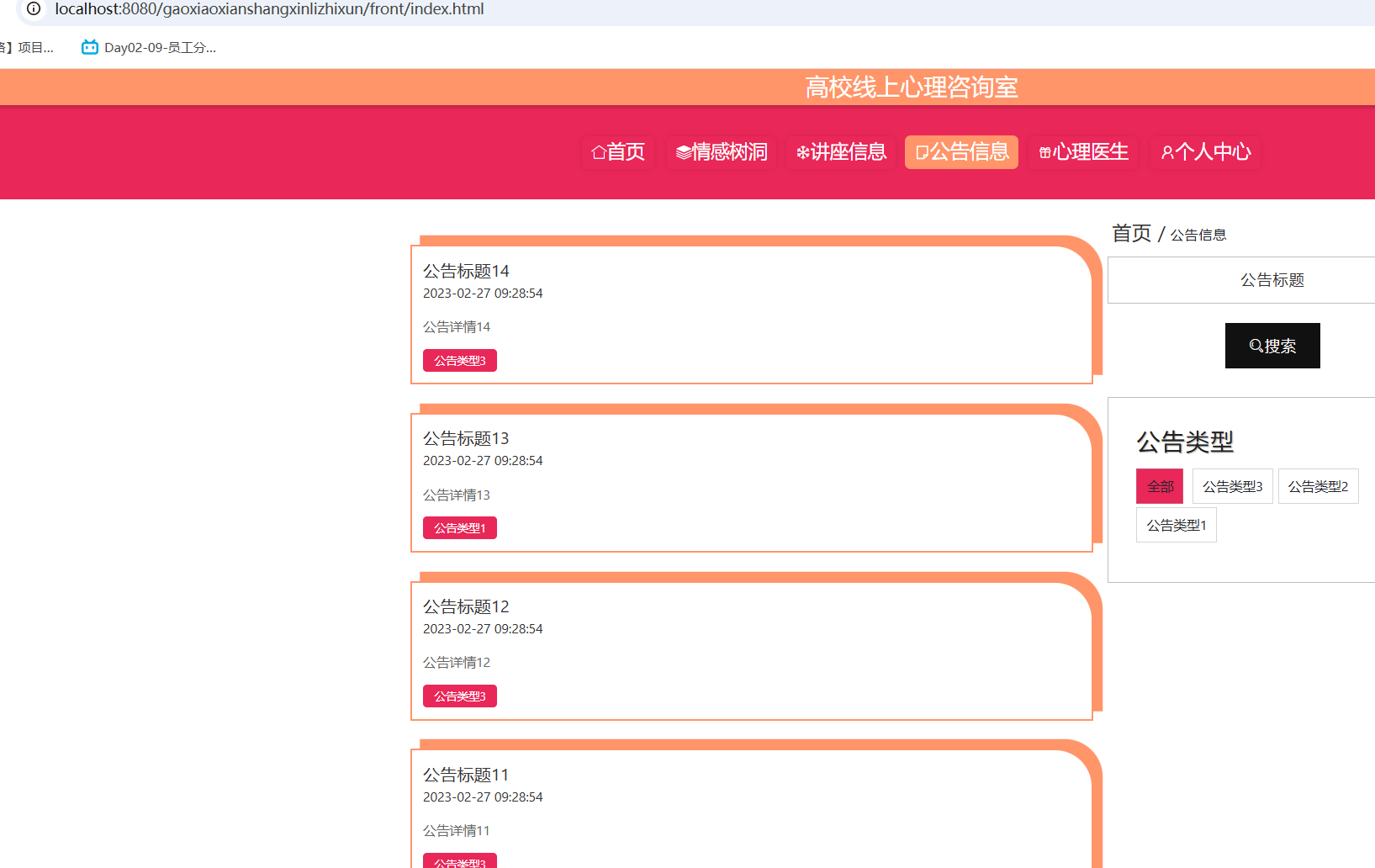 公告信息.png