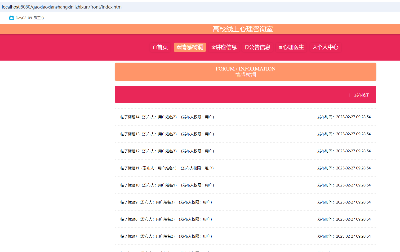 情感树洞.png