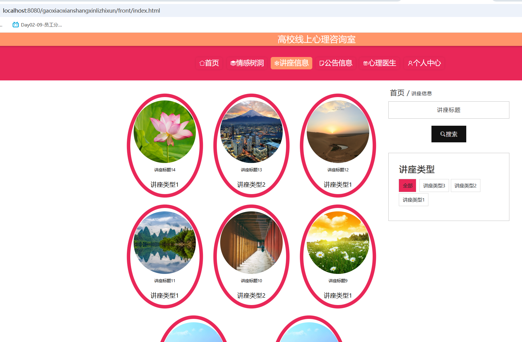 讲座信息.png