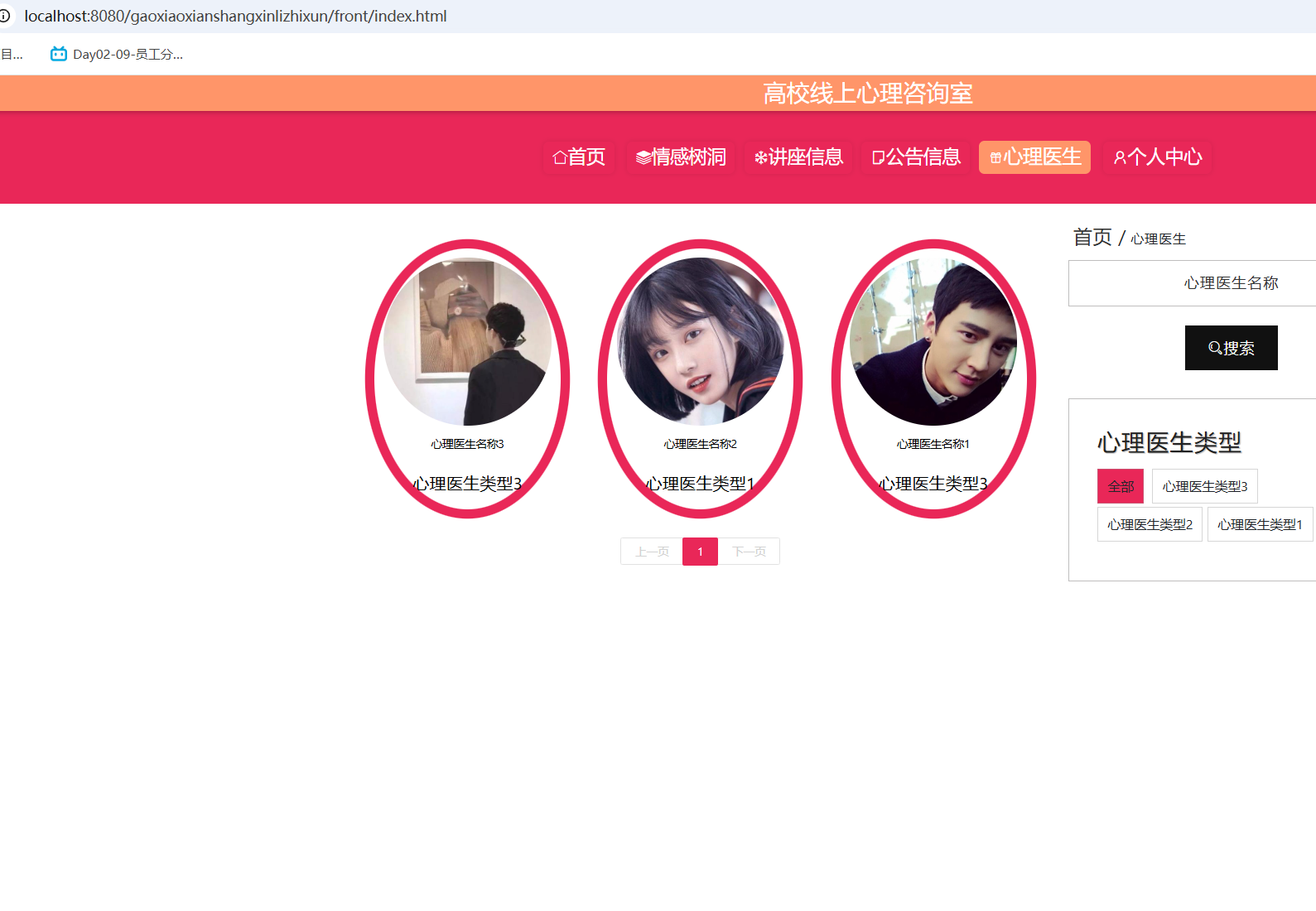 心理医生.png