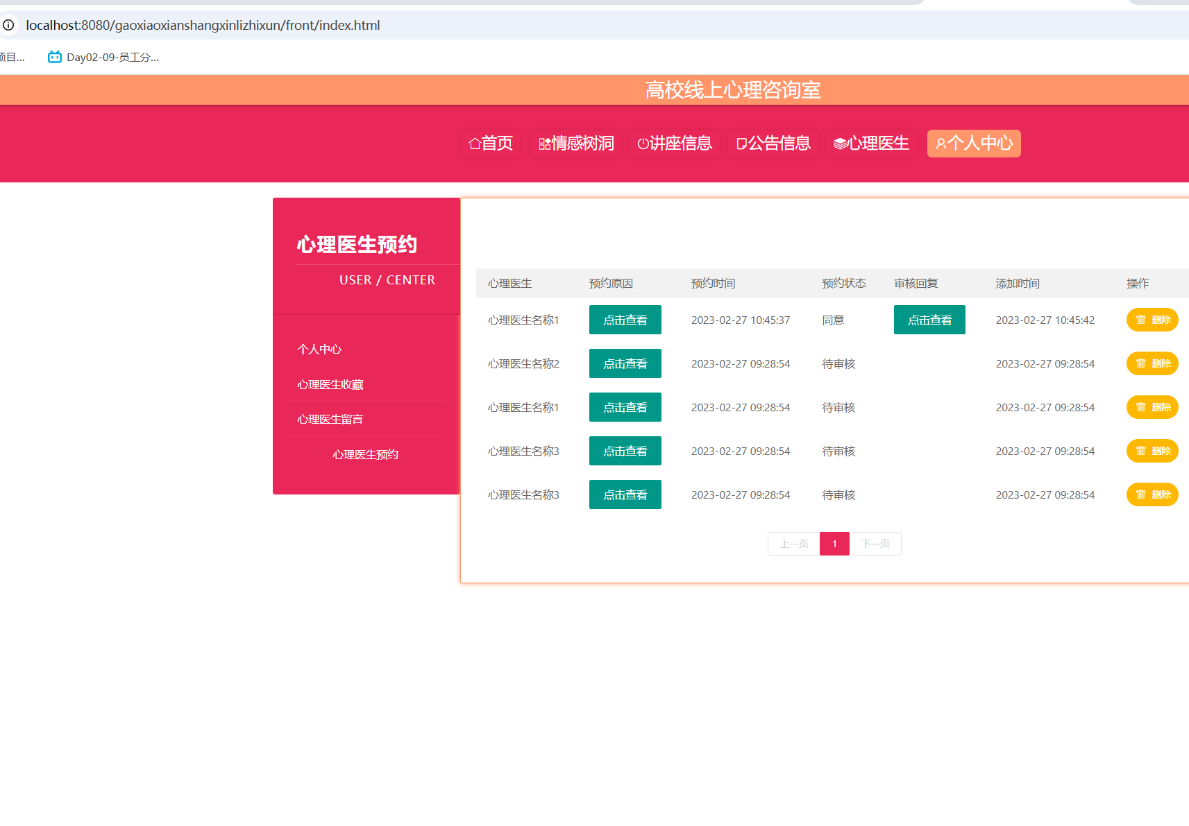 心理医生预约.png
