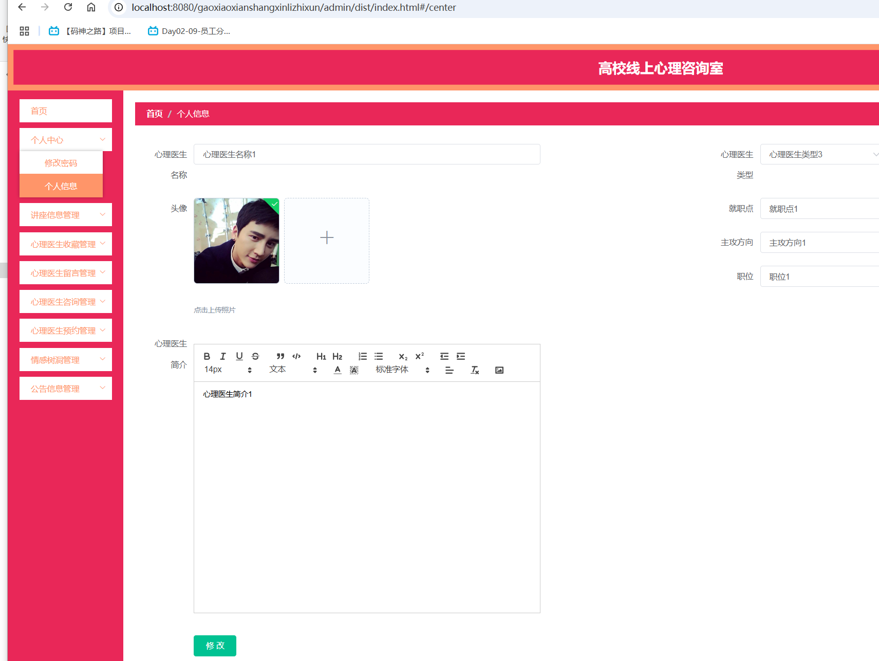 个人信息.png