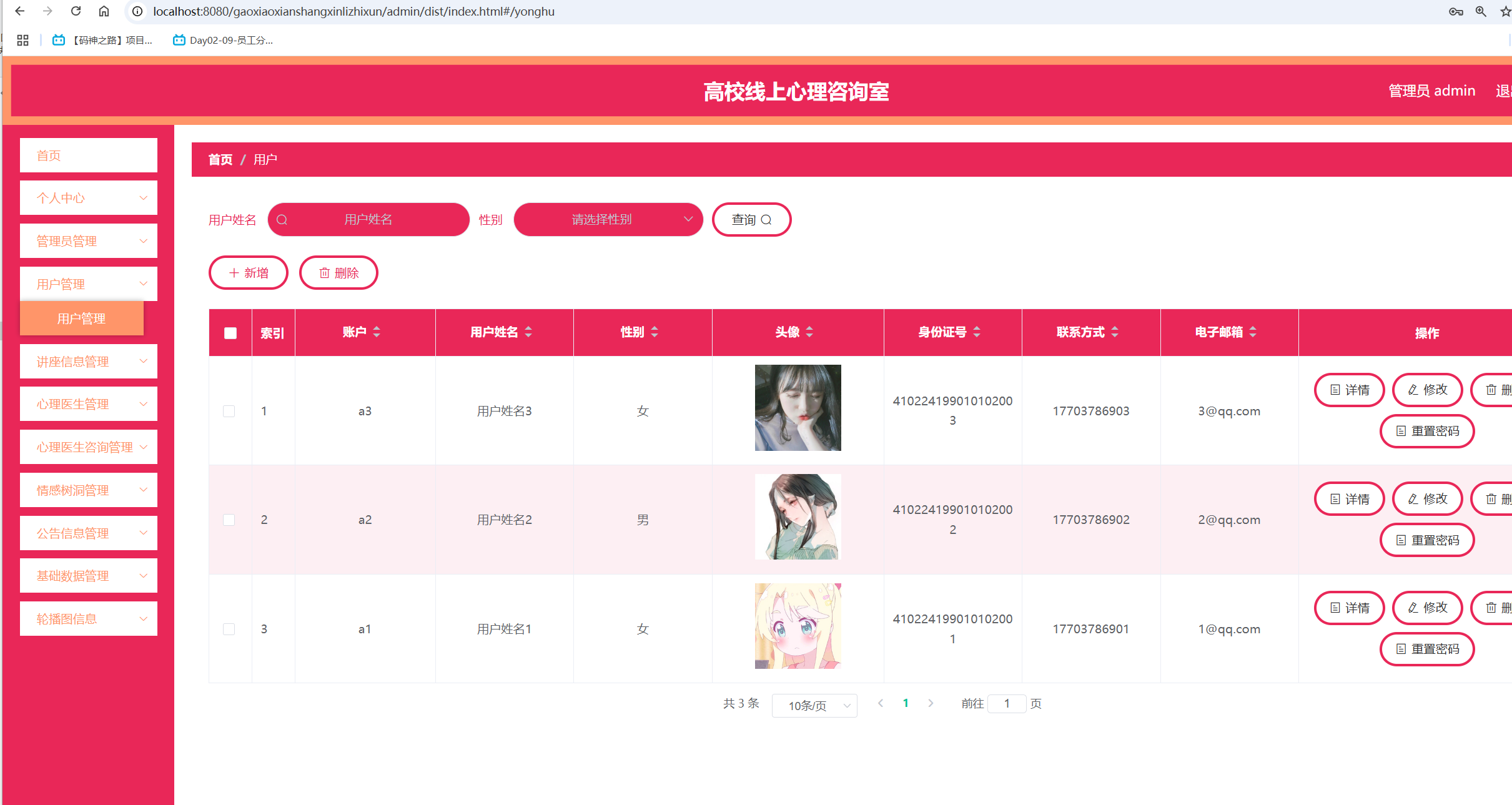 用户管理.png
