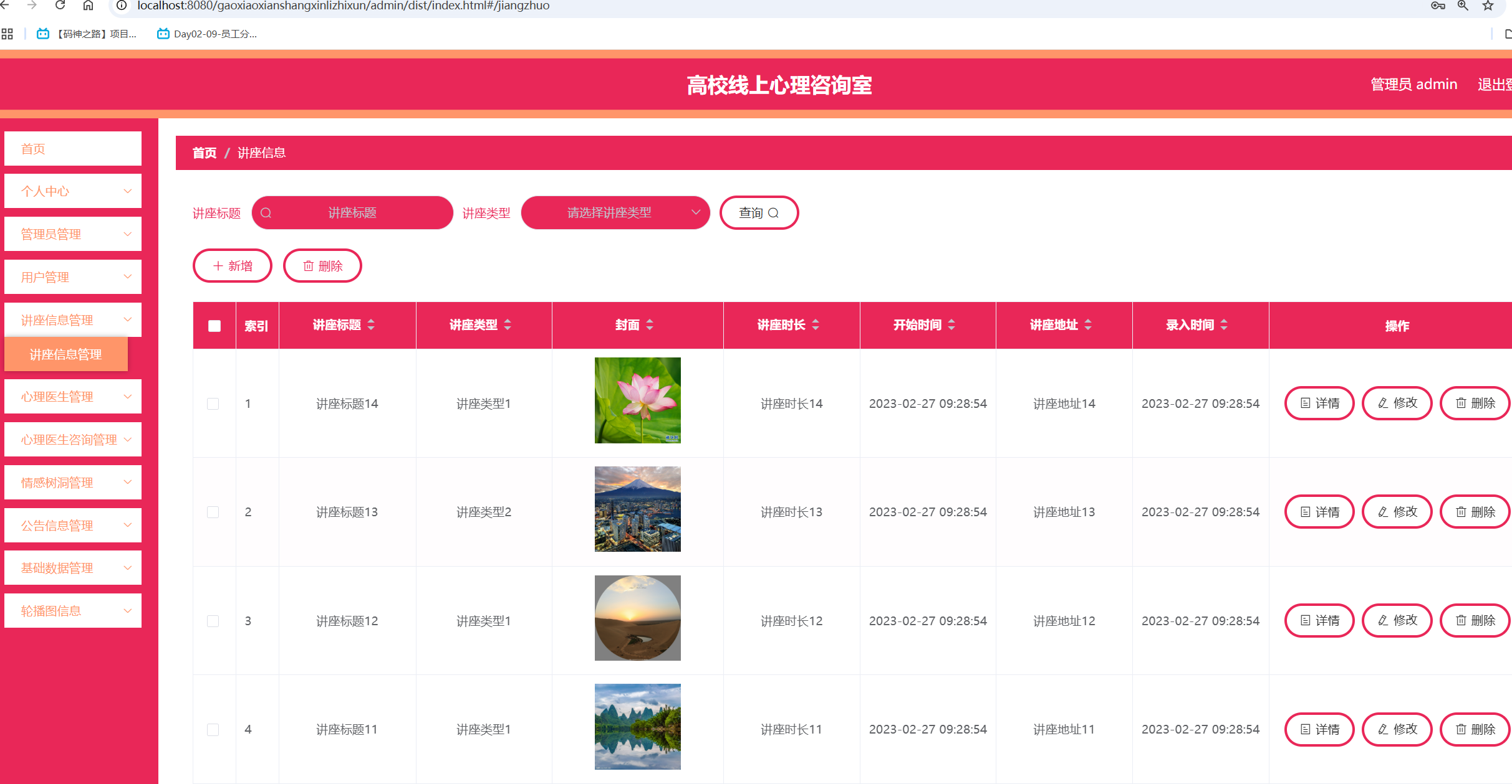 讲座信息管理.png