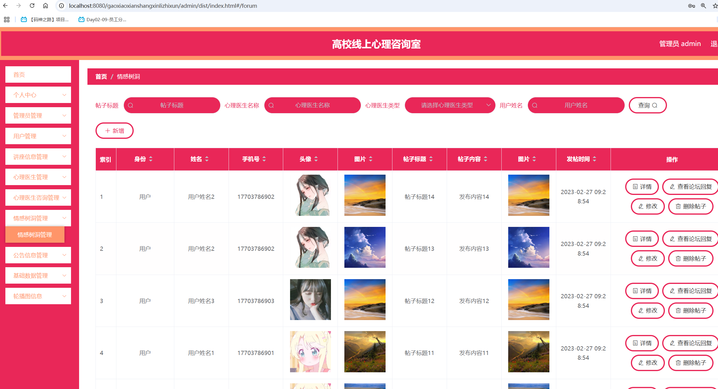 情感树洞管理.png