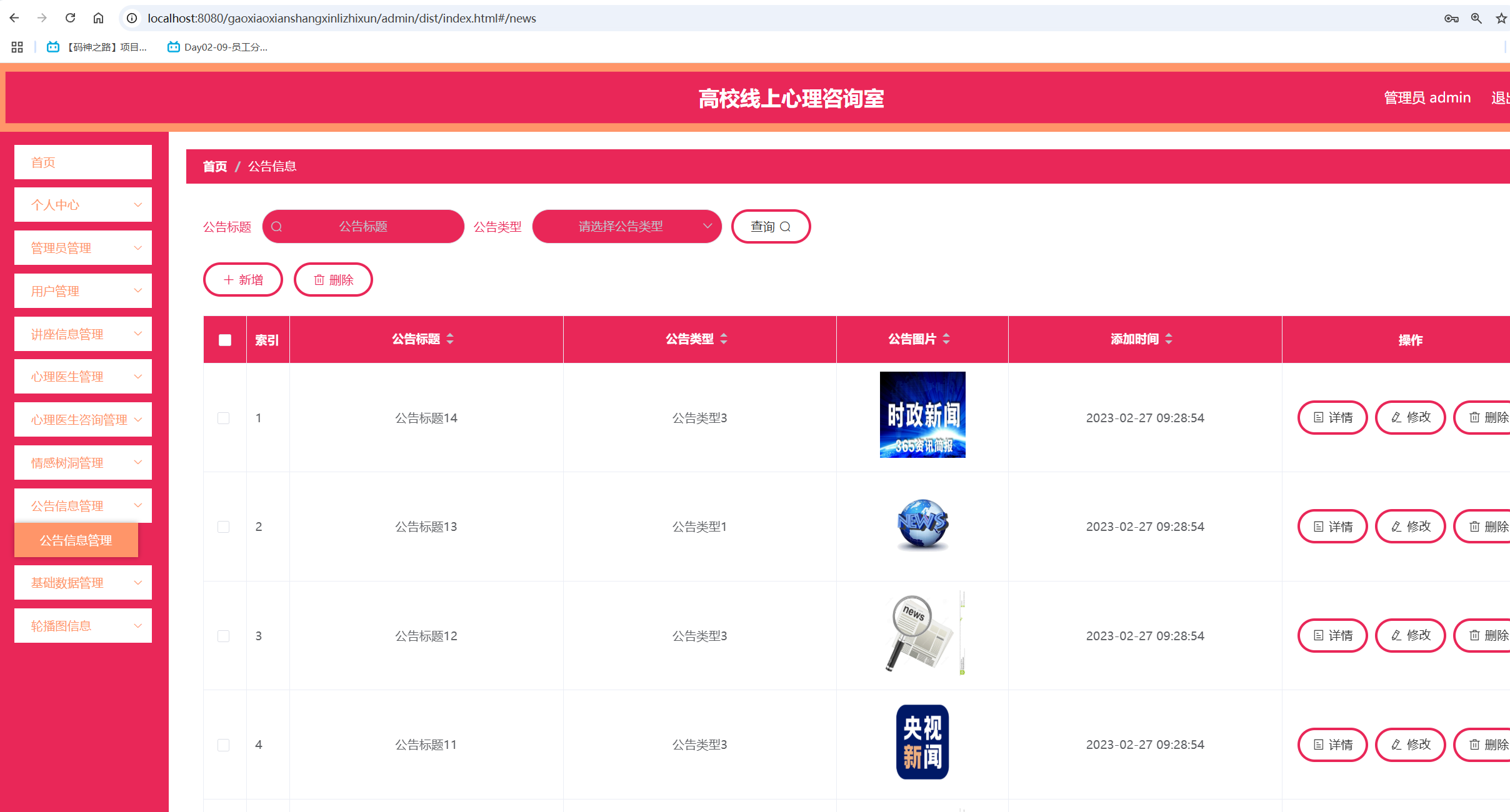 公告信息管理.png