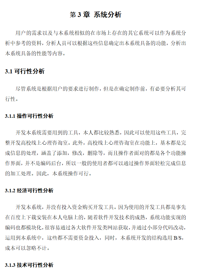 系统分析.png