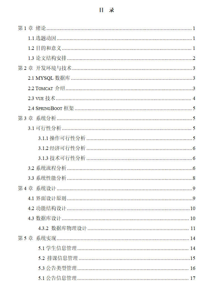 目录1.png