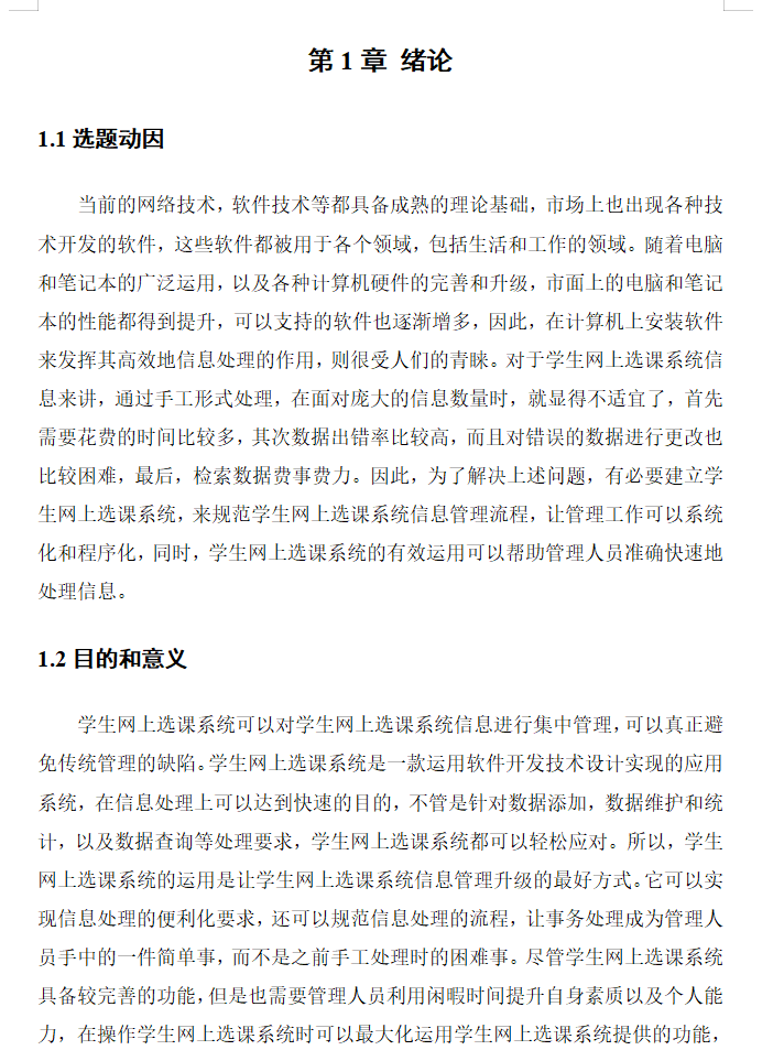 绪论.png