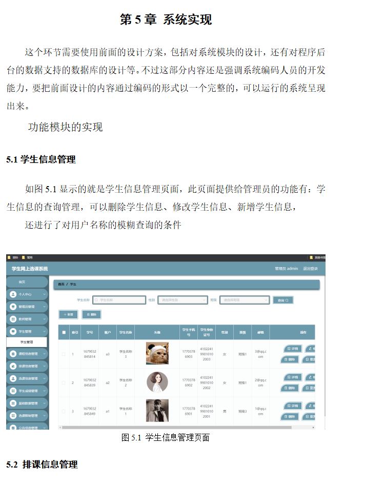 系统实现.png