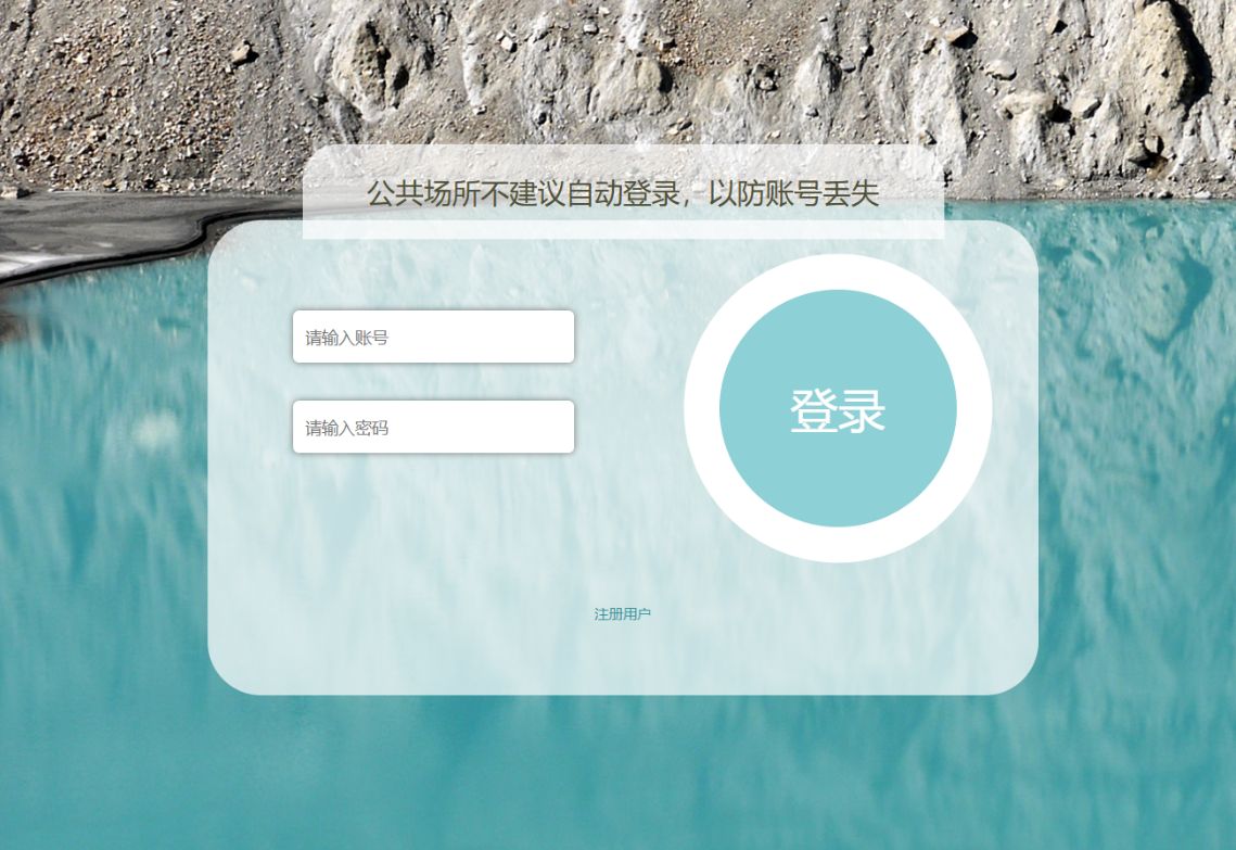 用户登录.png