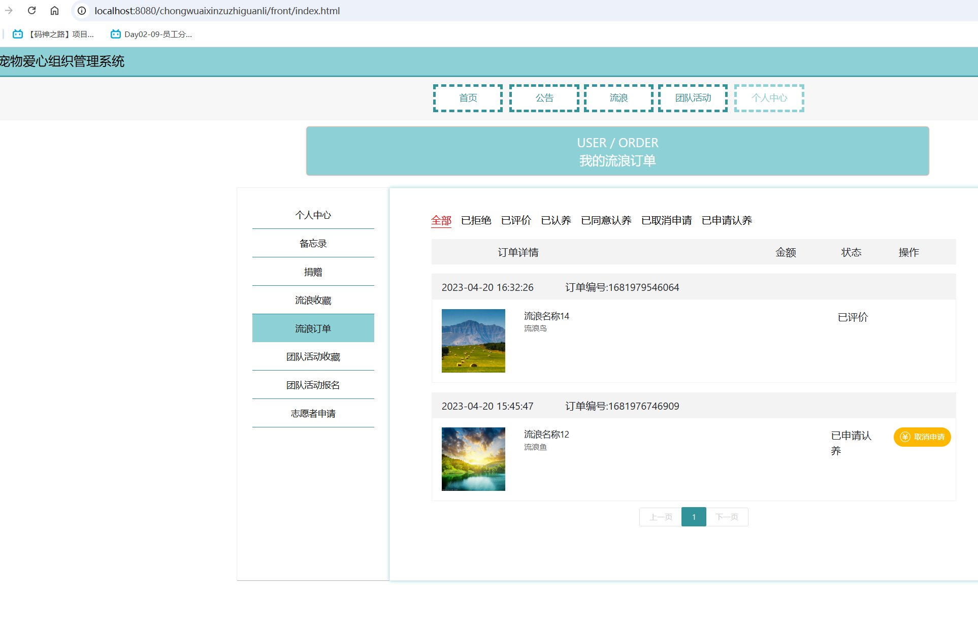 流浪订单.png