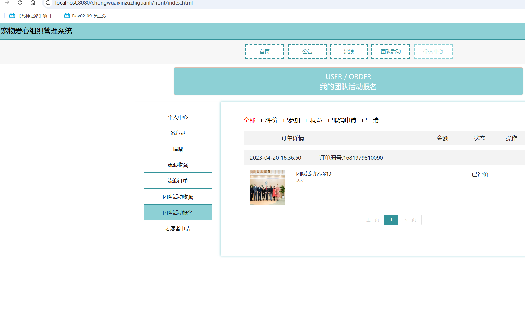 活动报名.png