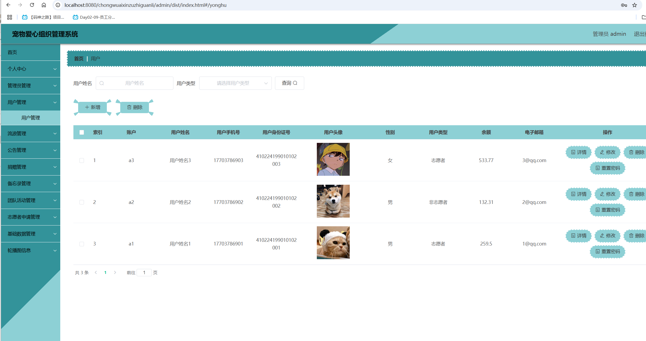 用户管理.png