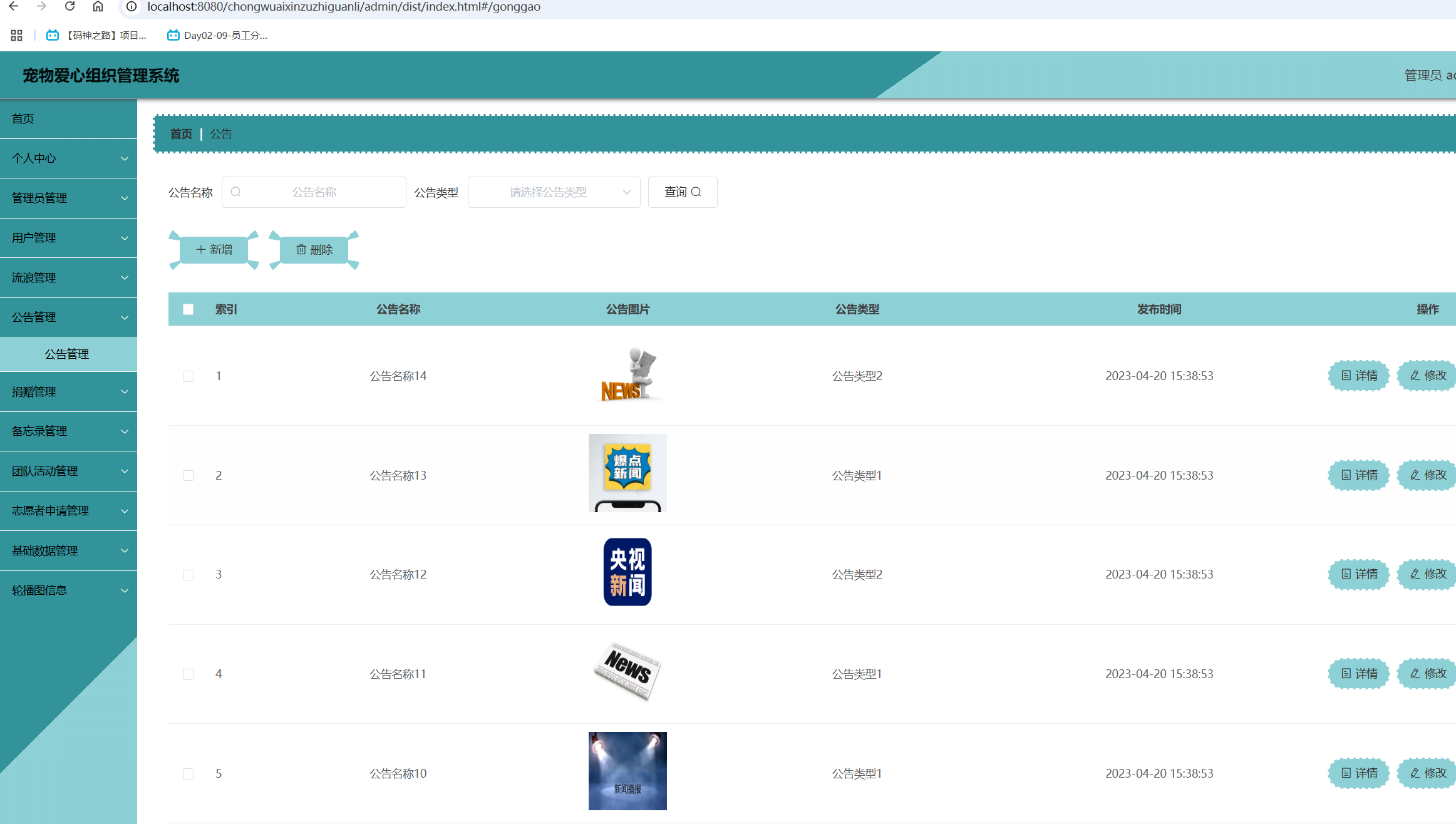 公告管理.png