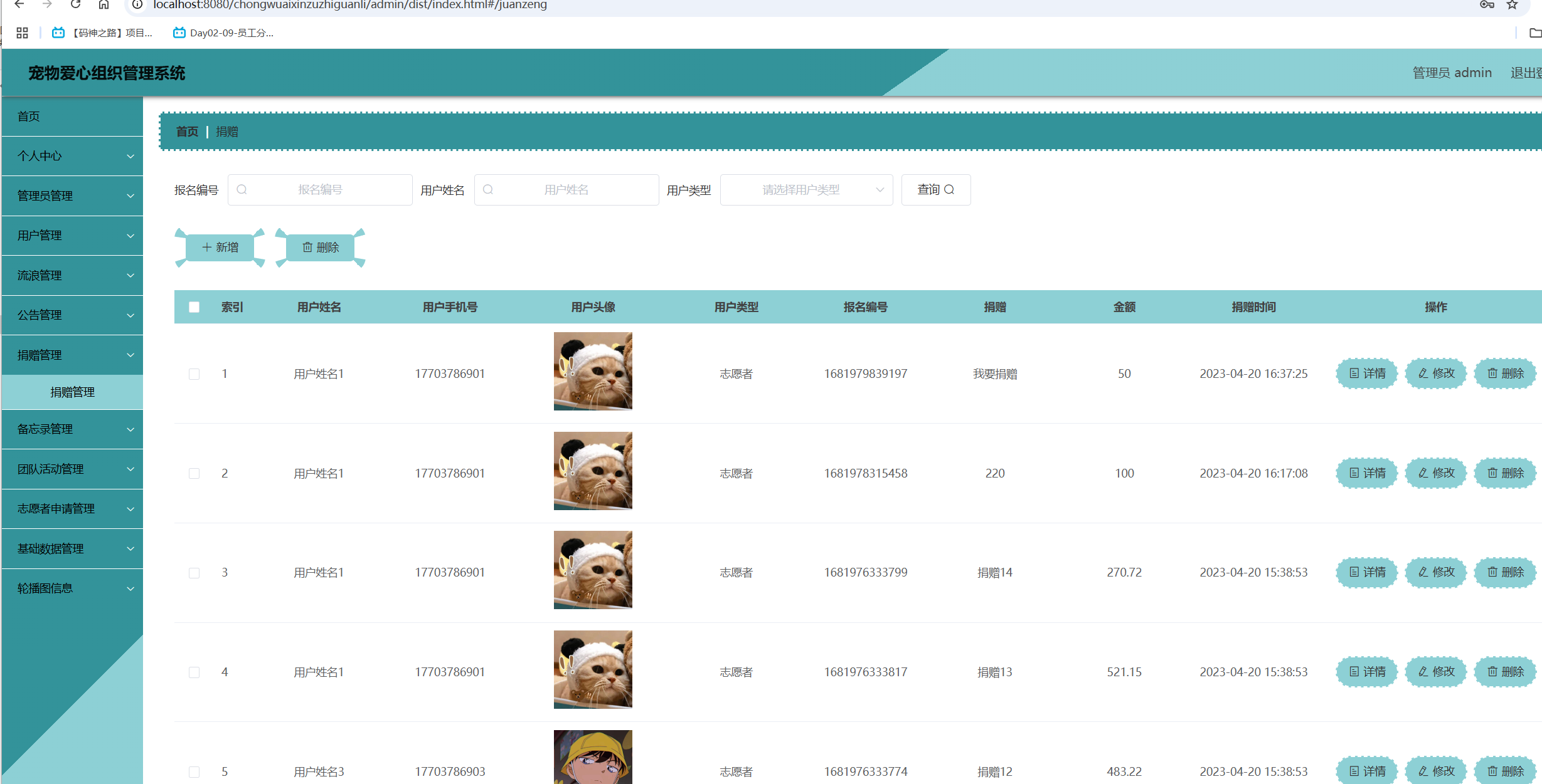 捐赠管理.png