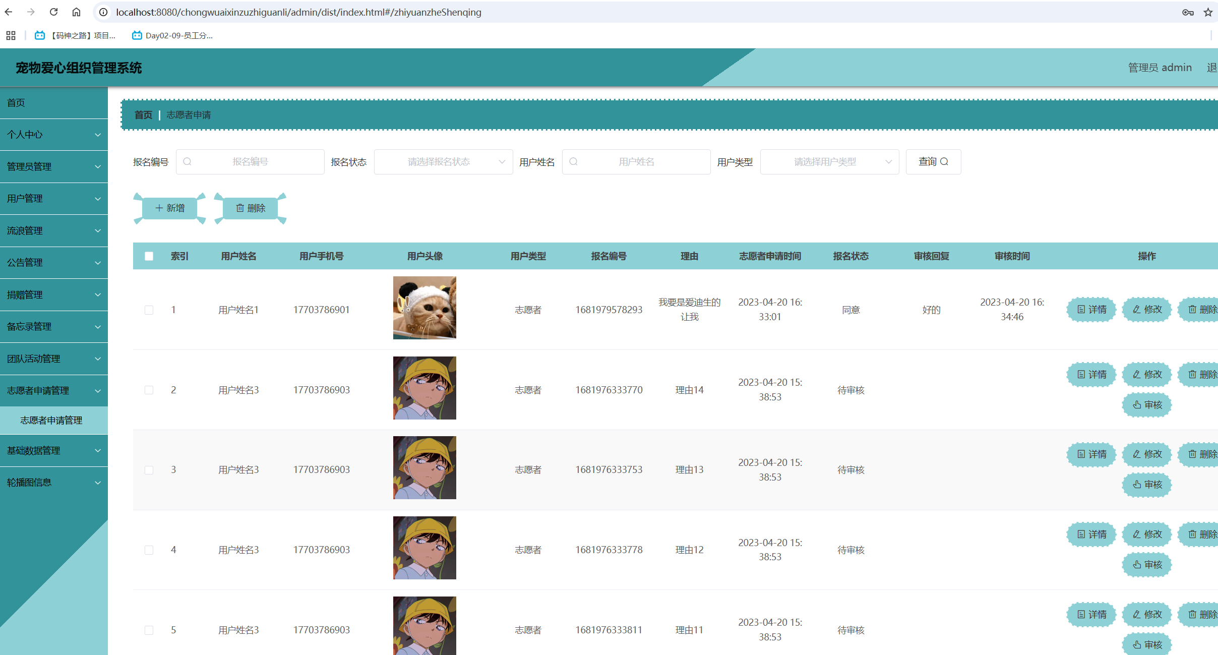 志愿者申请管理.png
