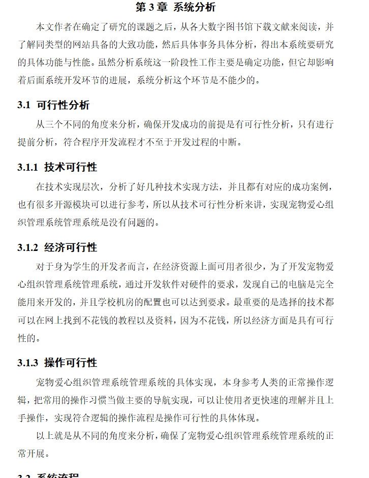 系统分析.png