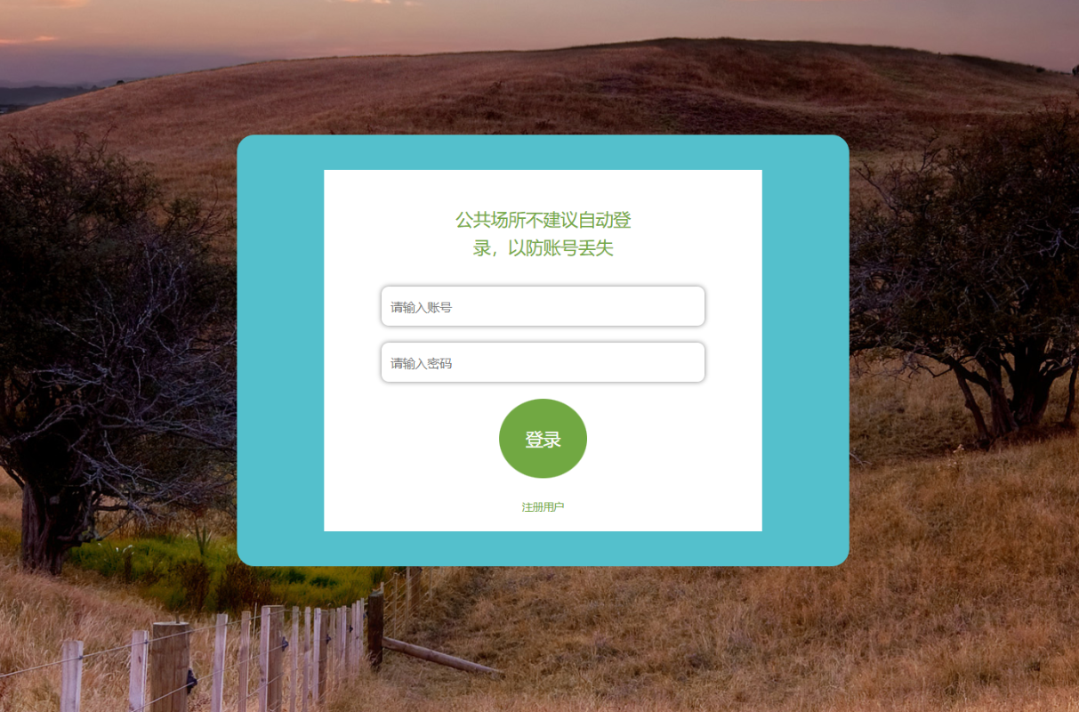用户登录 (2).png
