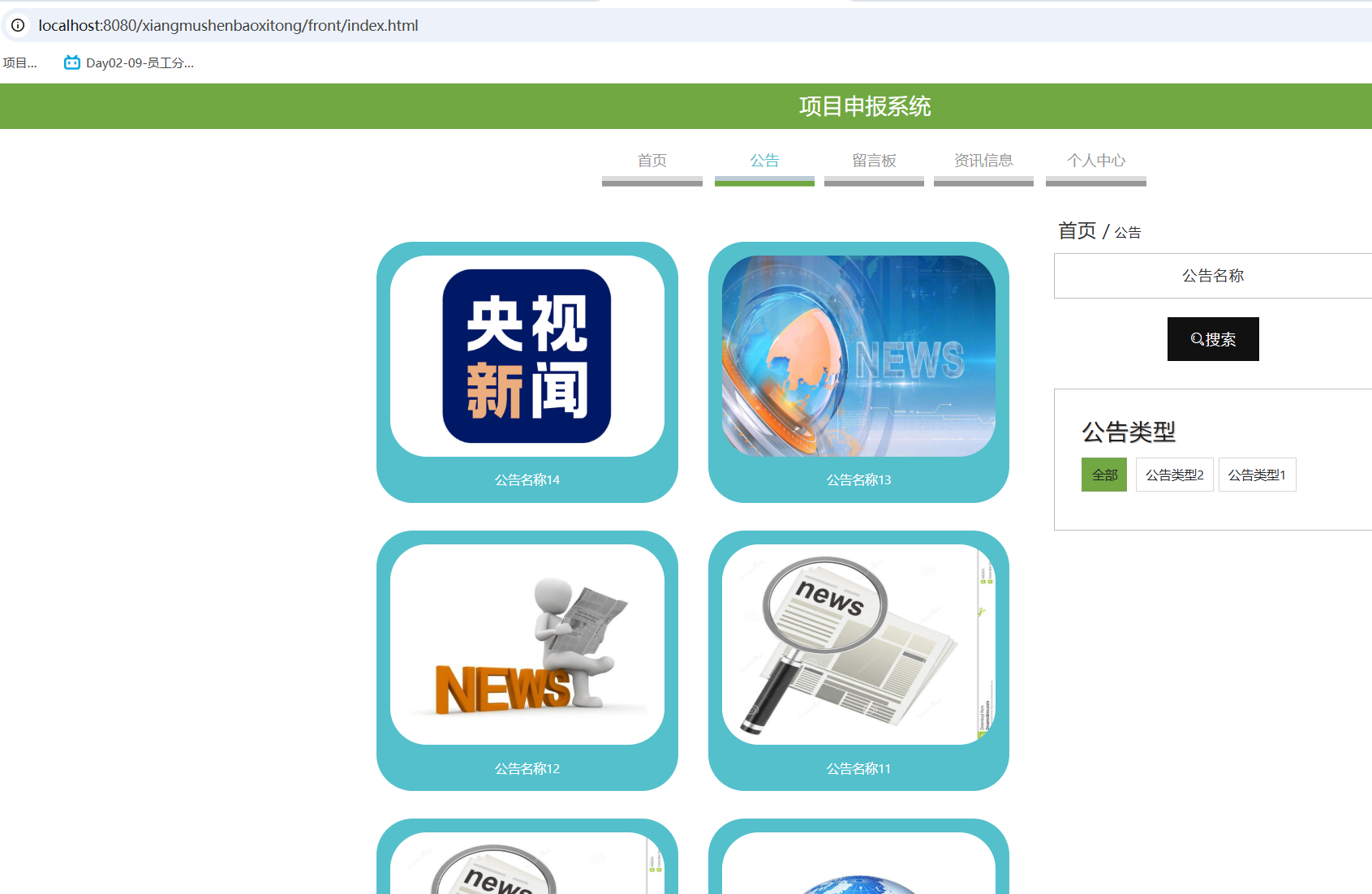 公告信息.png