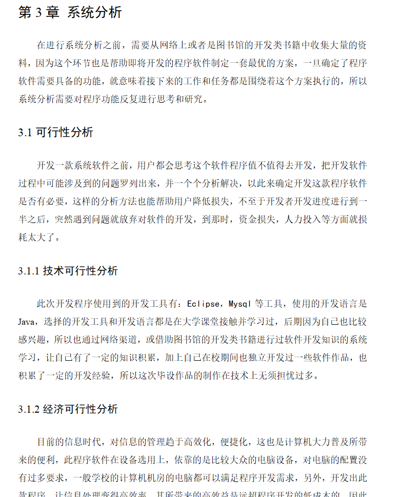 系统分析.png