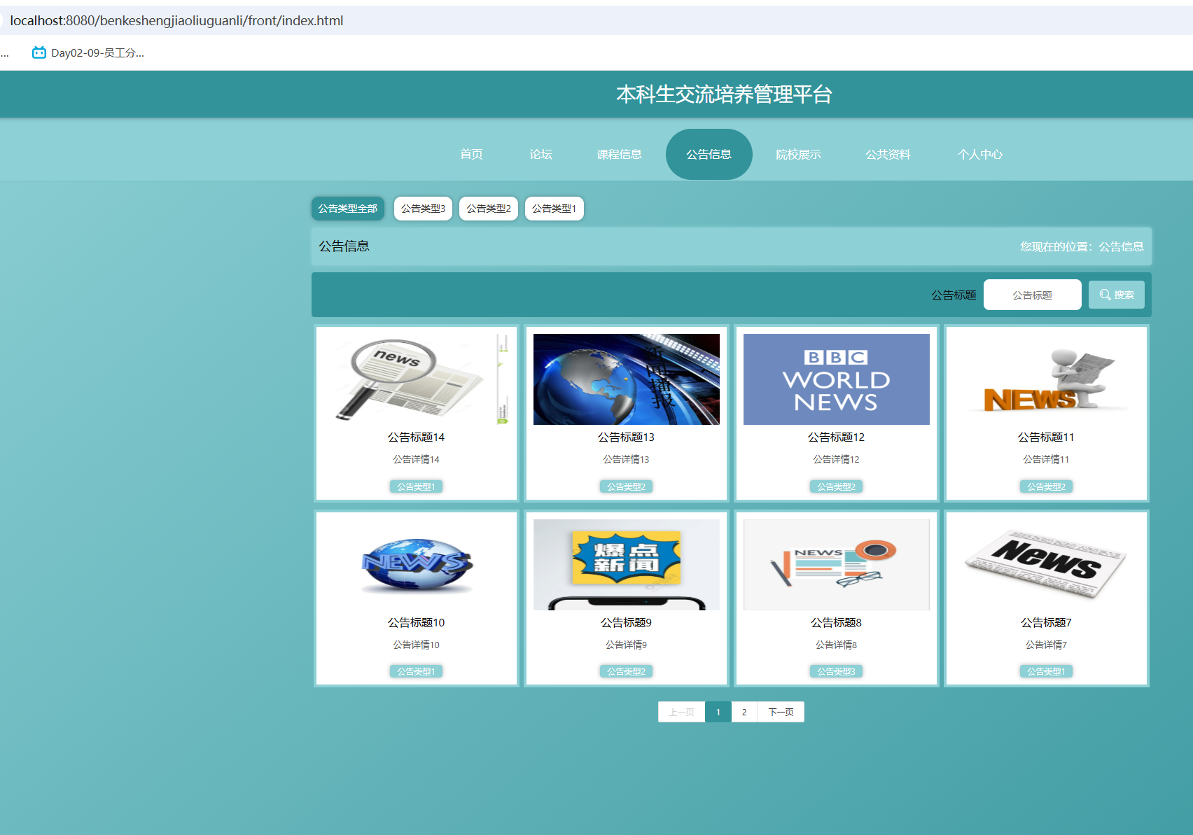 公告信息.png
