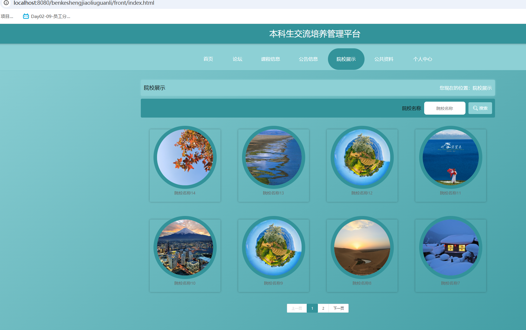 院校展示.png