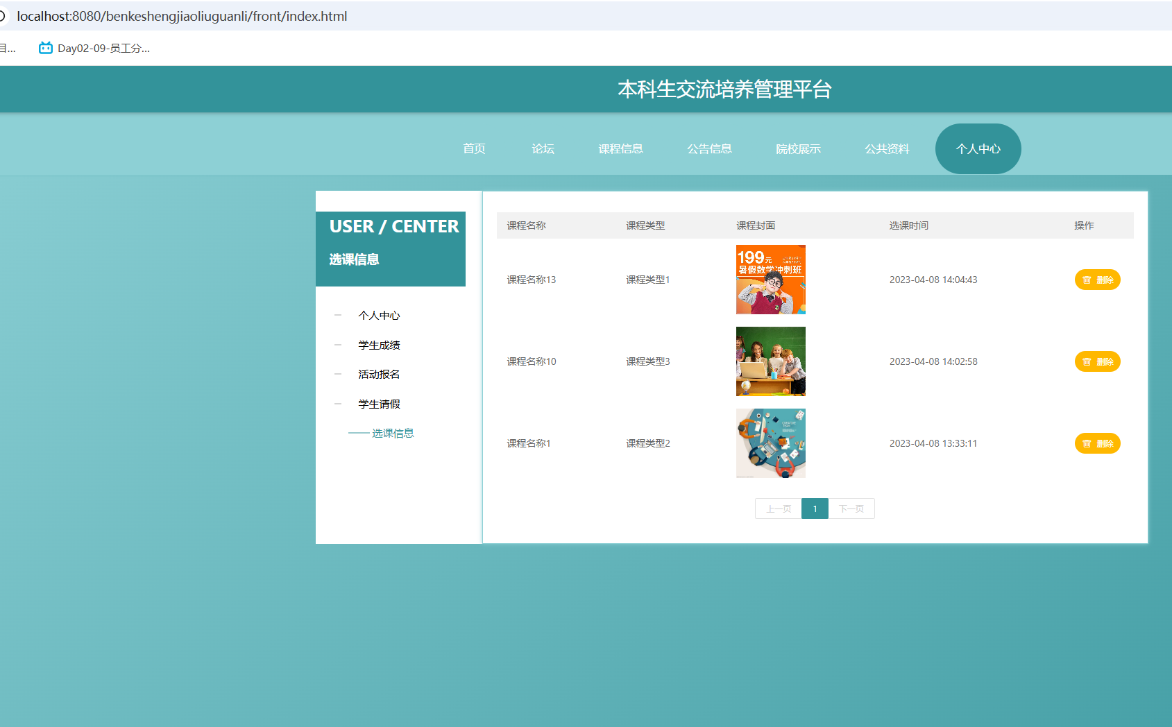 选课信息.png