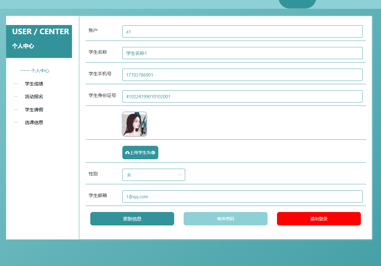 个人信息.png