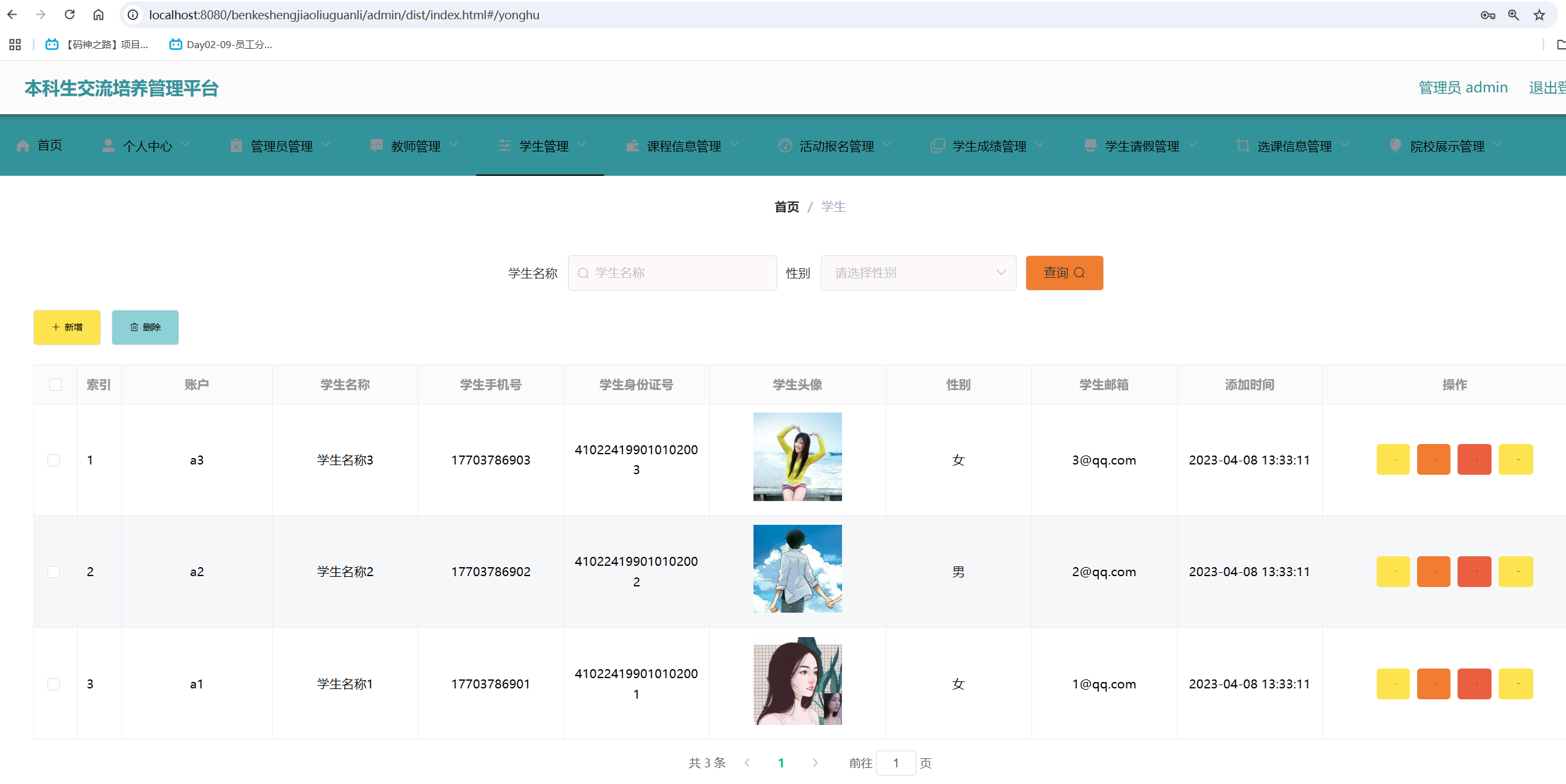学生管理.png