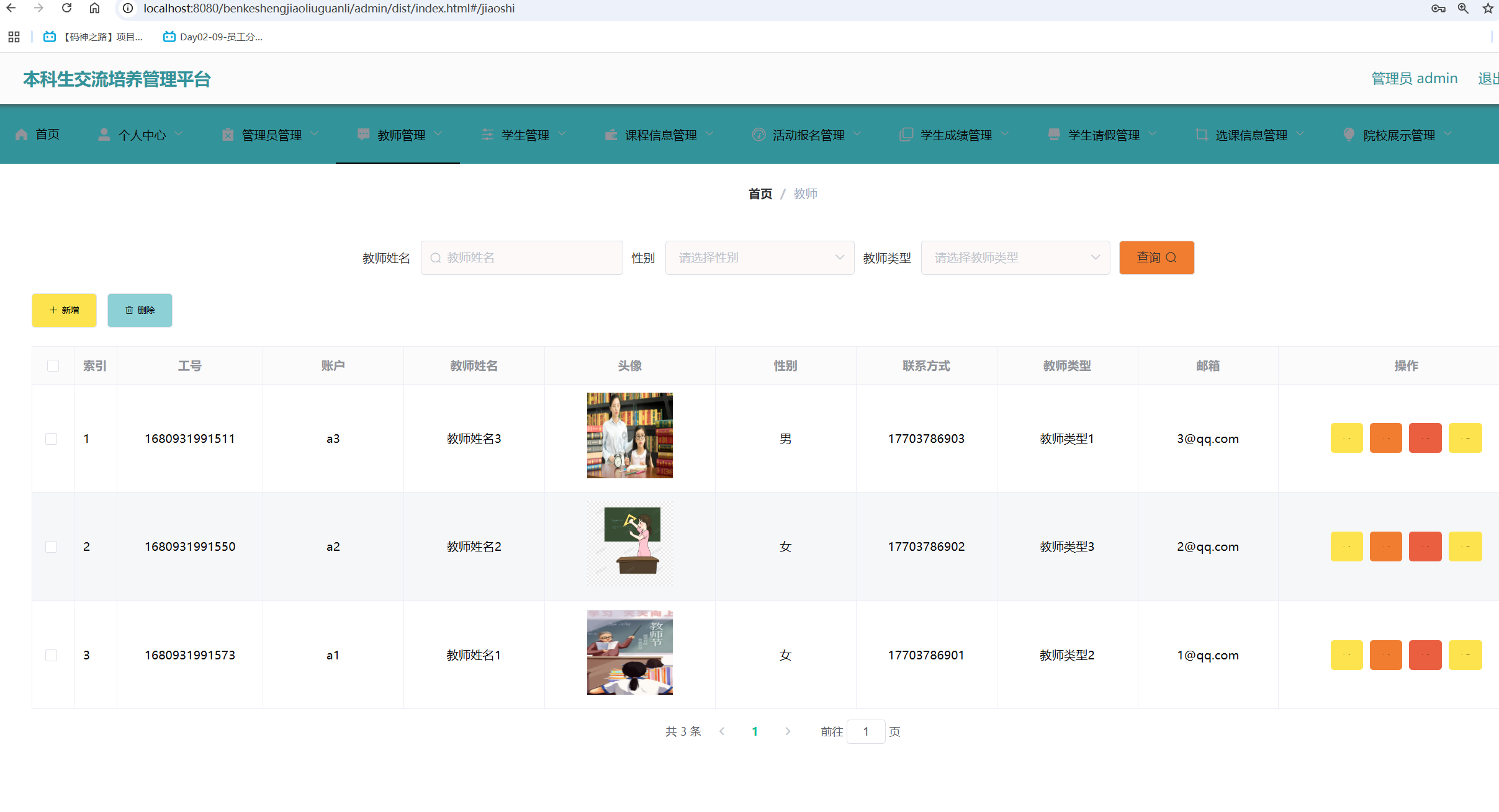 教师管理.png