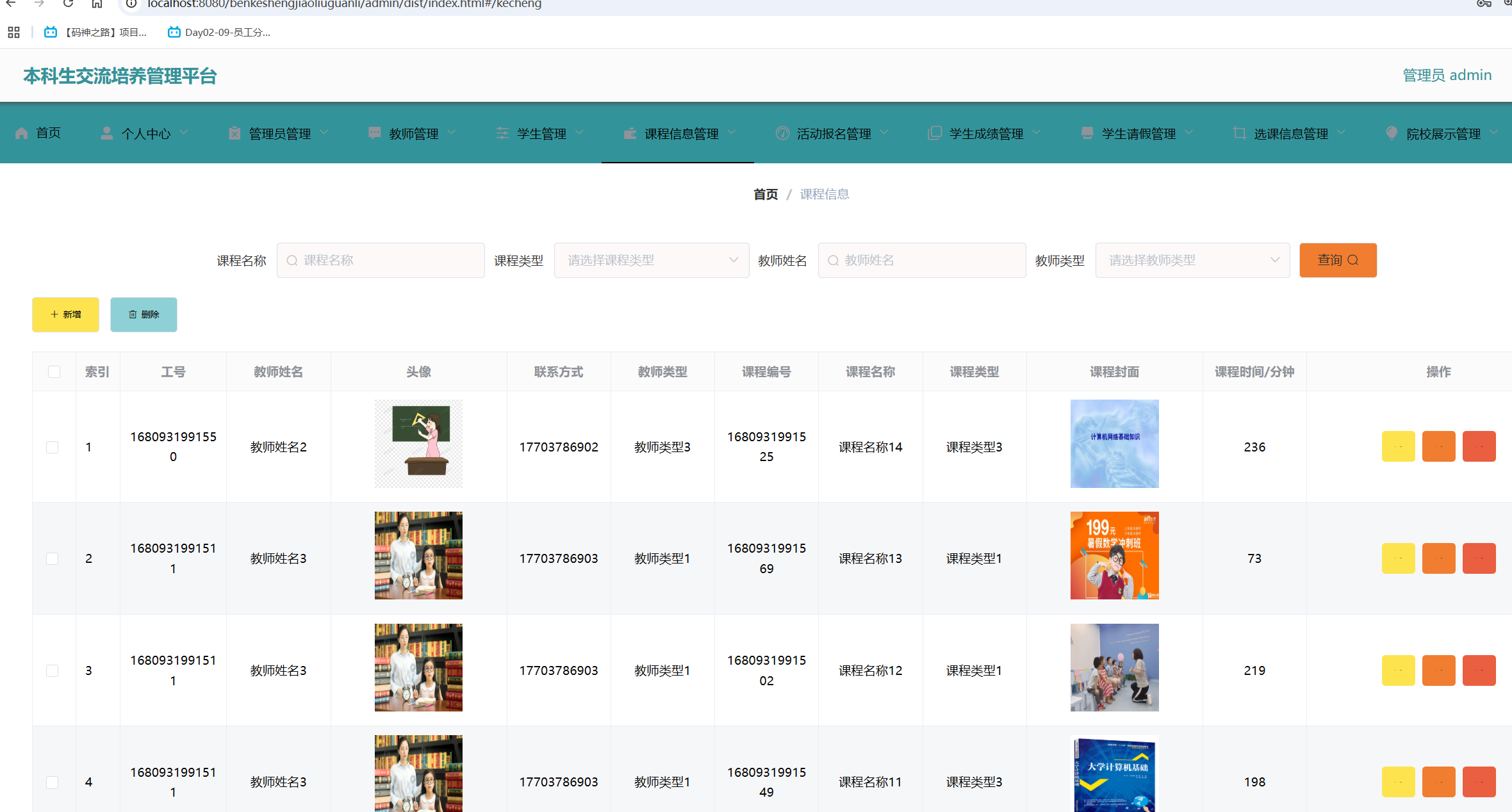 课程信息管理.png