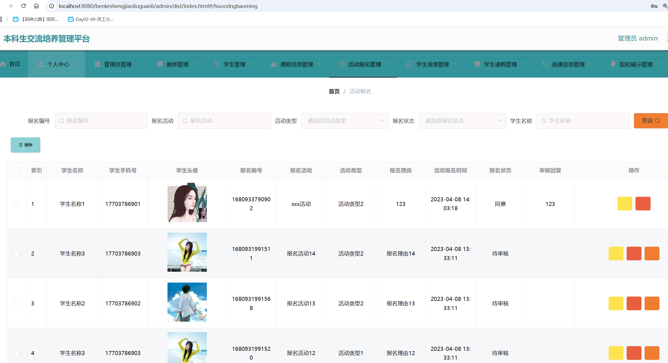活动报名管理.png