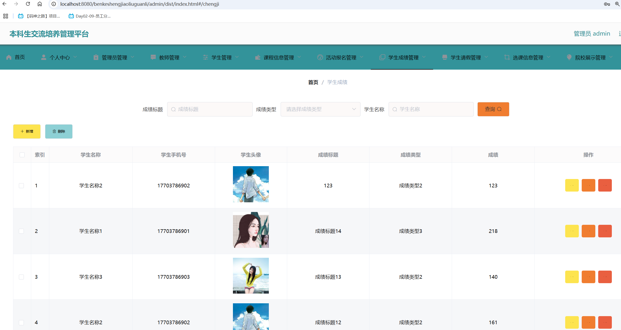学生成绩管理.png