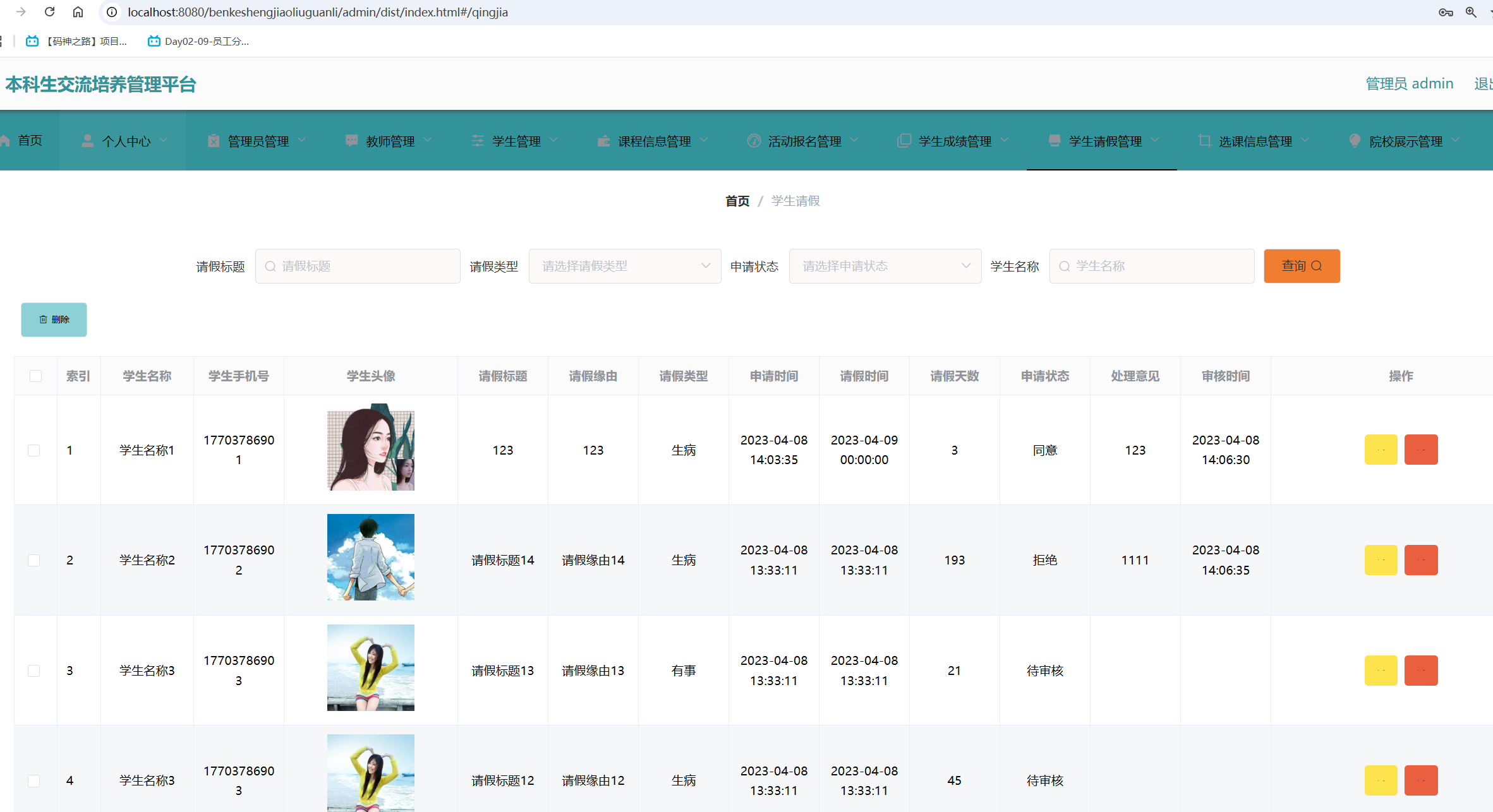 学生请假管理.png