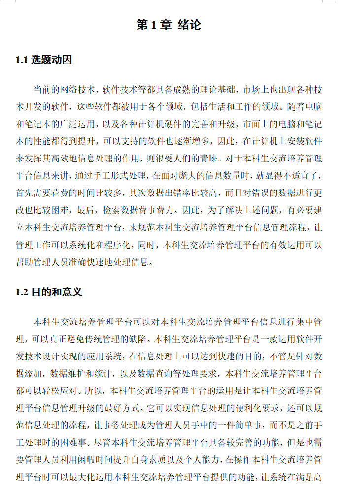 绪论.png