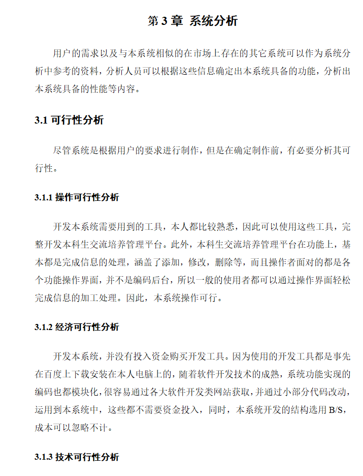 系统分析.png