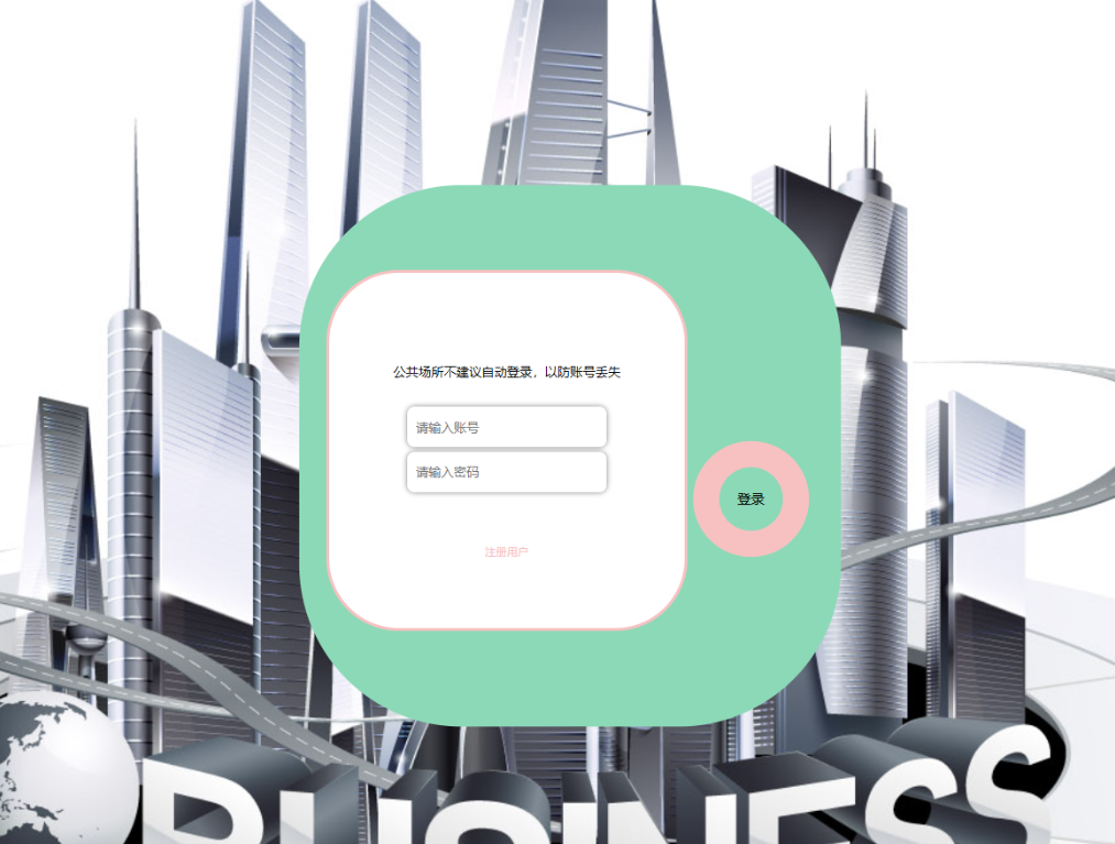 用户登录.png