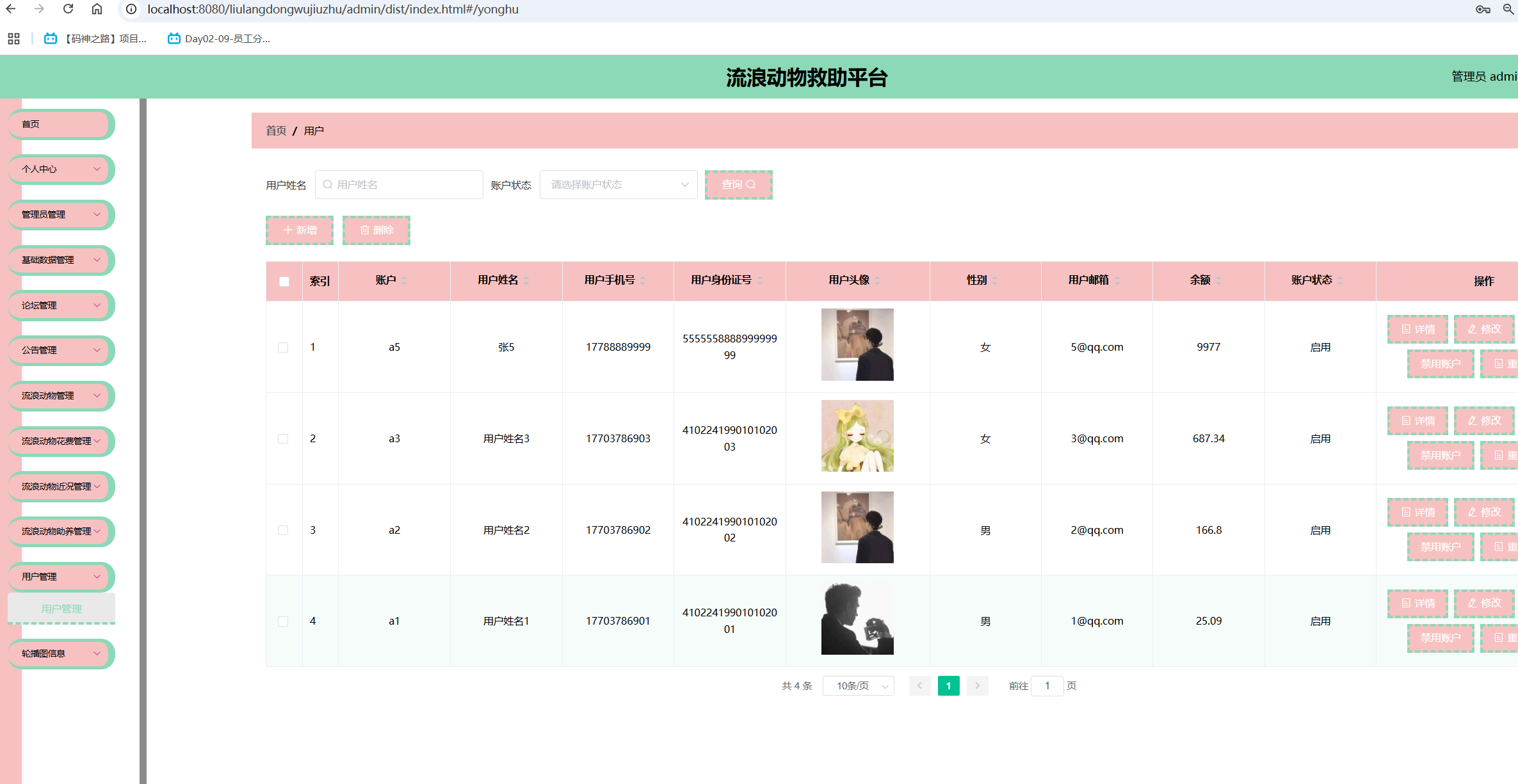 用户管理.png