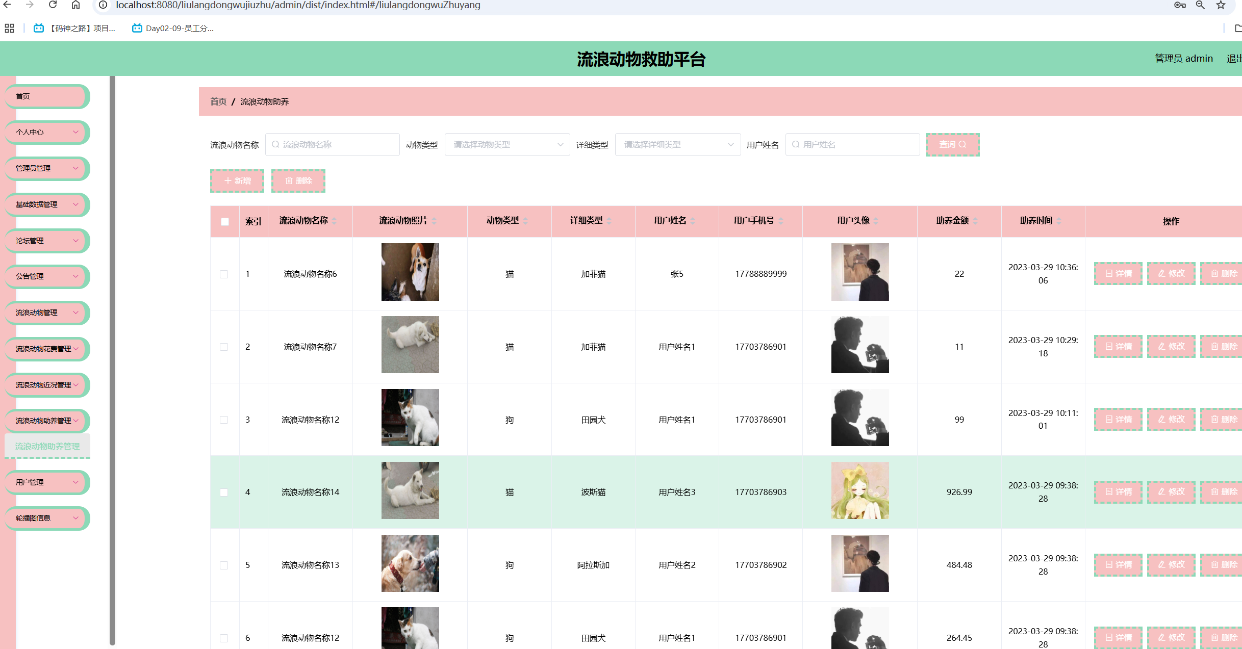 助养管理.png