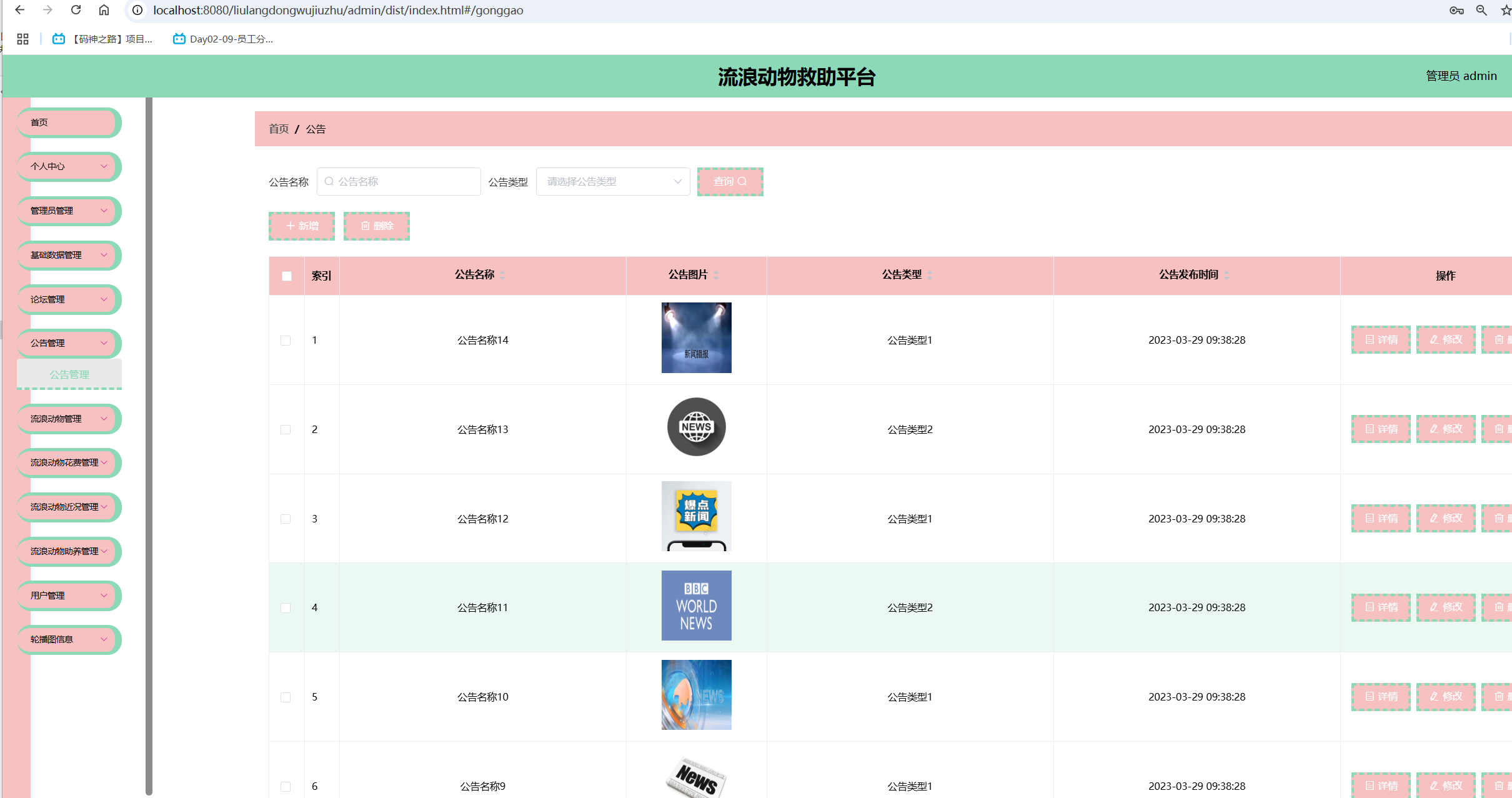 公告管理.png